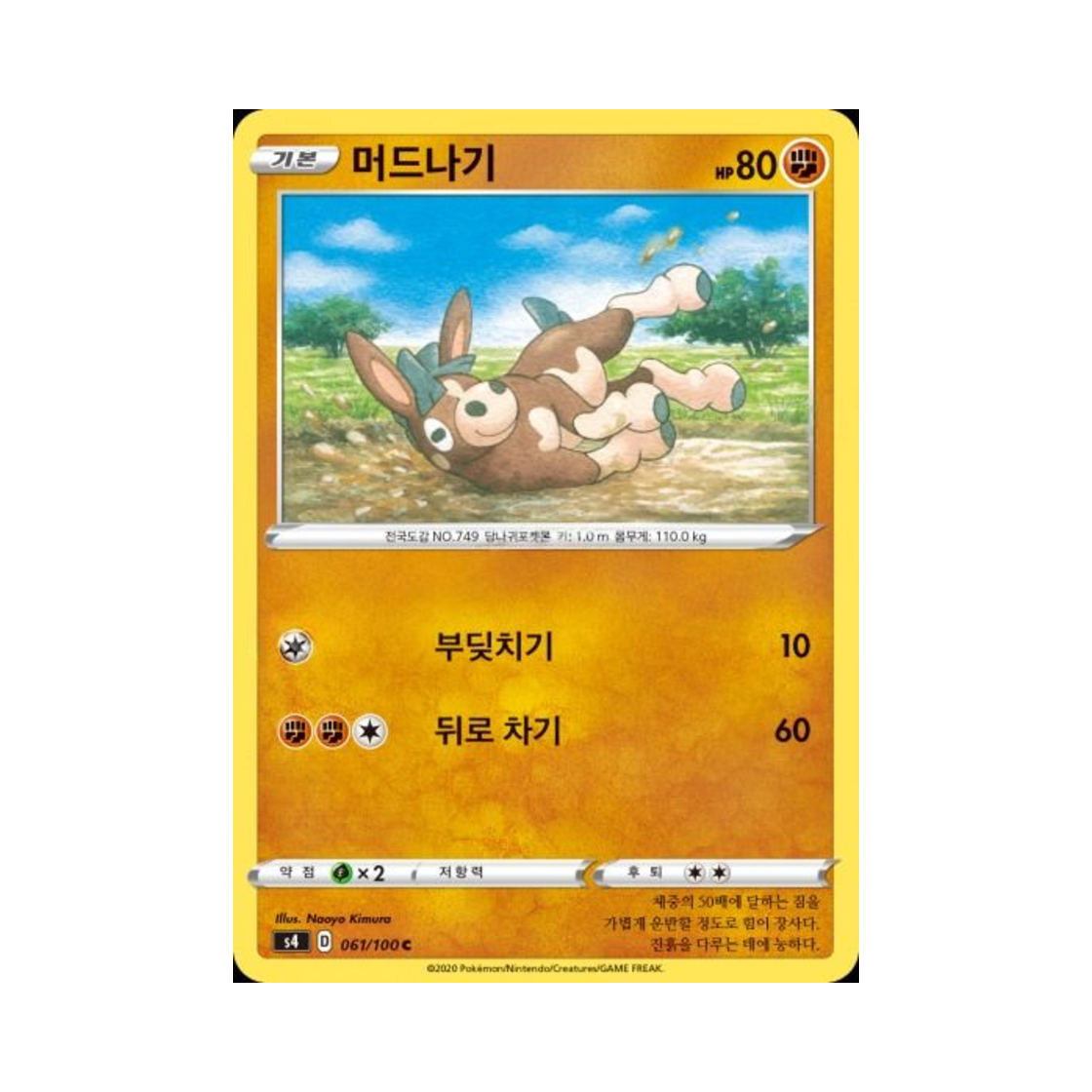 포켓몬 TCG 머드나기 C 앙천의 볼트태클 (한글판)(Pokemon TCG Mudbray C Astonishing Volt Tackle (Korean Ver.)) - 1