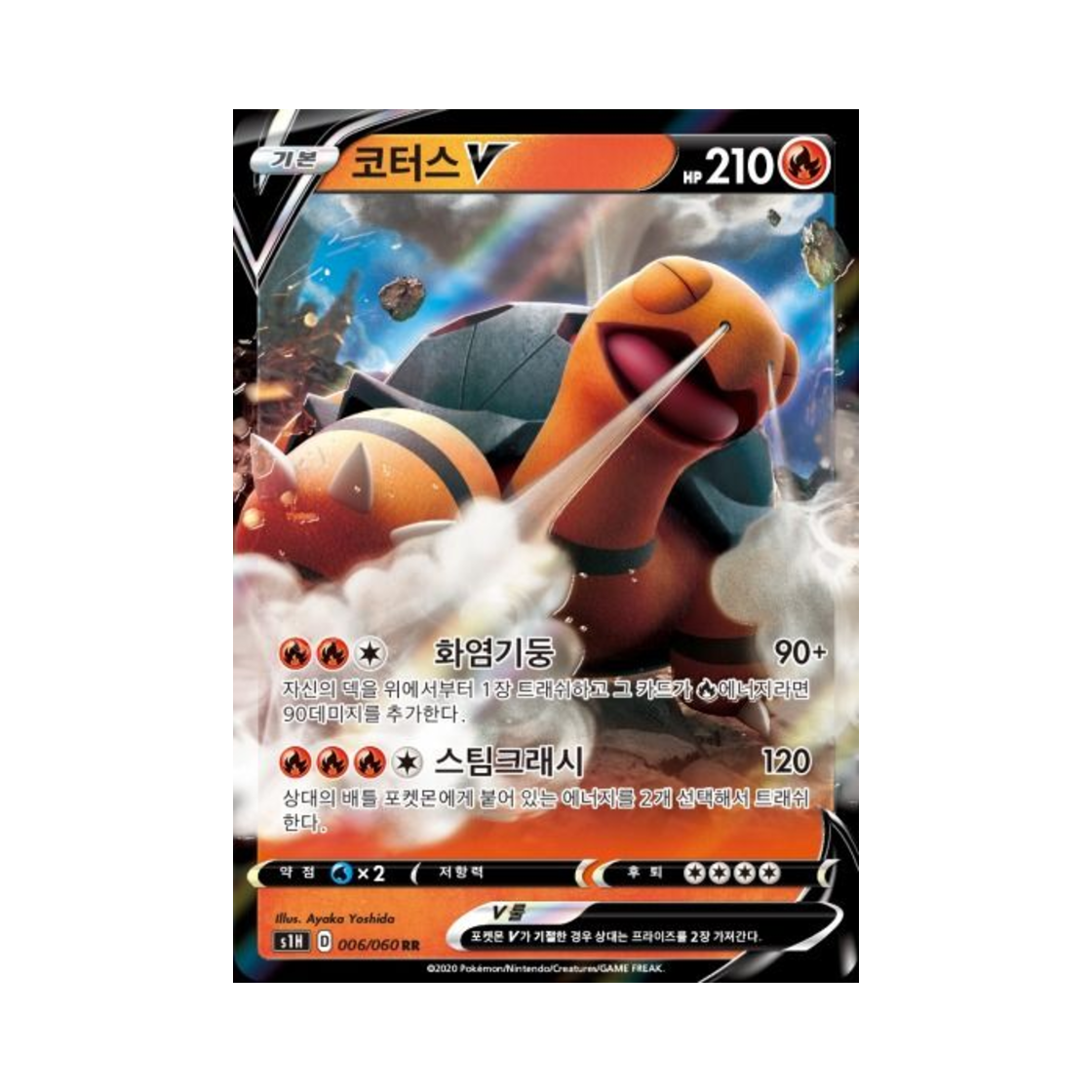 포켓몬 TCG 코터스 V RR 실드 (한글판)(Pokemon TCG Torkoal V RR Shield (Korean Ver.)) - 1