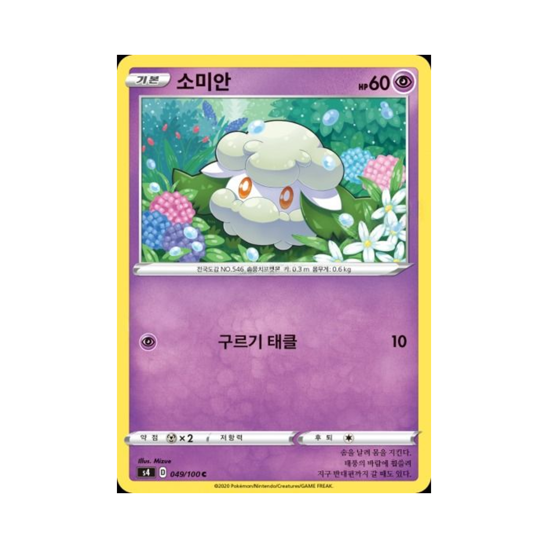 포켓몬 TCG 소미안 C 앙천의 볼트태클 (한글판)(Pokemon TCG Cottonee C Astonishing Volt Tackle (Korean Ver.)) - 1