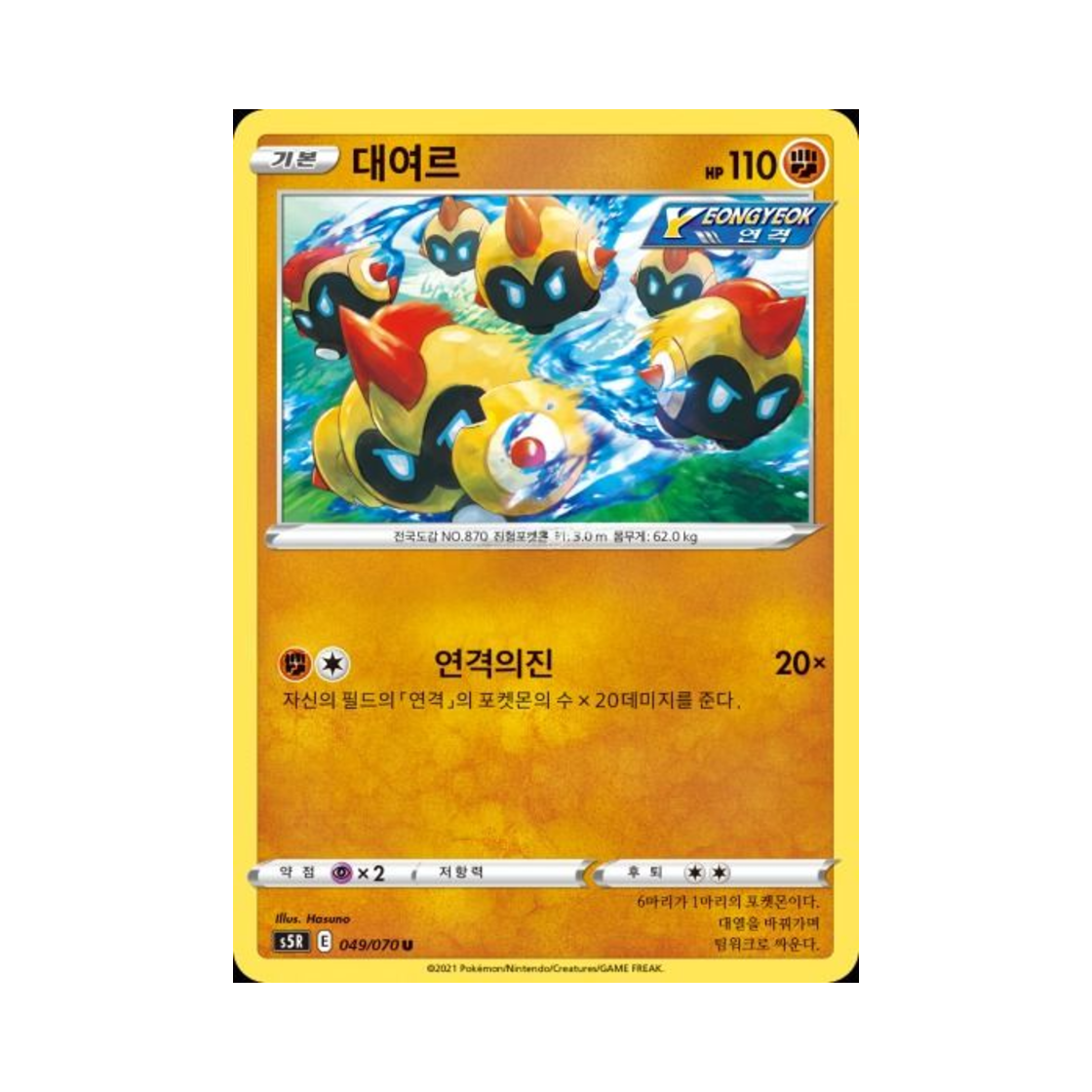 포켓몬 TCG 대여르 U 연격마스터 (한글판)(Pokemon TCG Falinks U Rapid Strike Master (Korean Ver.))