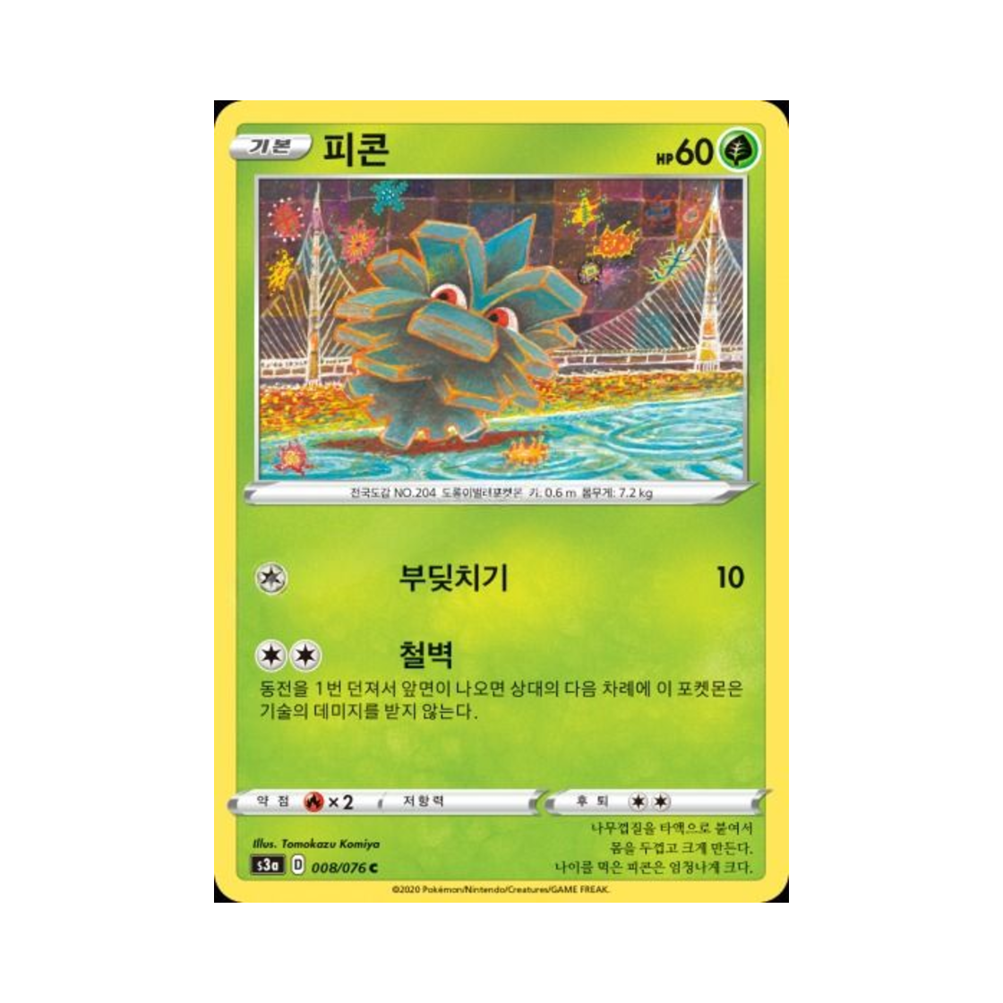 포켓몬 TCG 피콘 C 전설의 고동 (한글판)(Pokemon TCG Pineco C Legendary Beat (Korean Ver.)) - 1