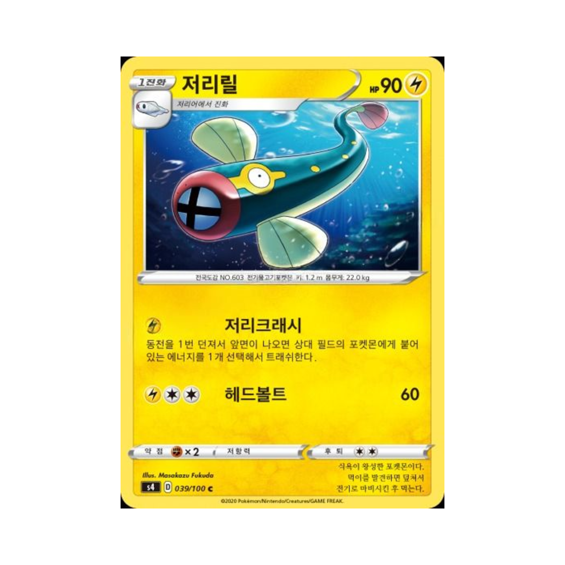 포켓몬 TCG 저리릴 C 앙천의 볼트태클 (한글판)(Pokemon TCG Eelektrik C Astonishing Volt Tackle (Korean Ver.)) - 1
