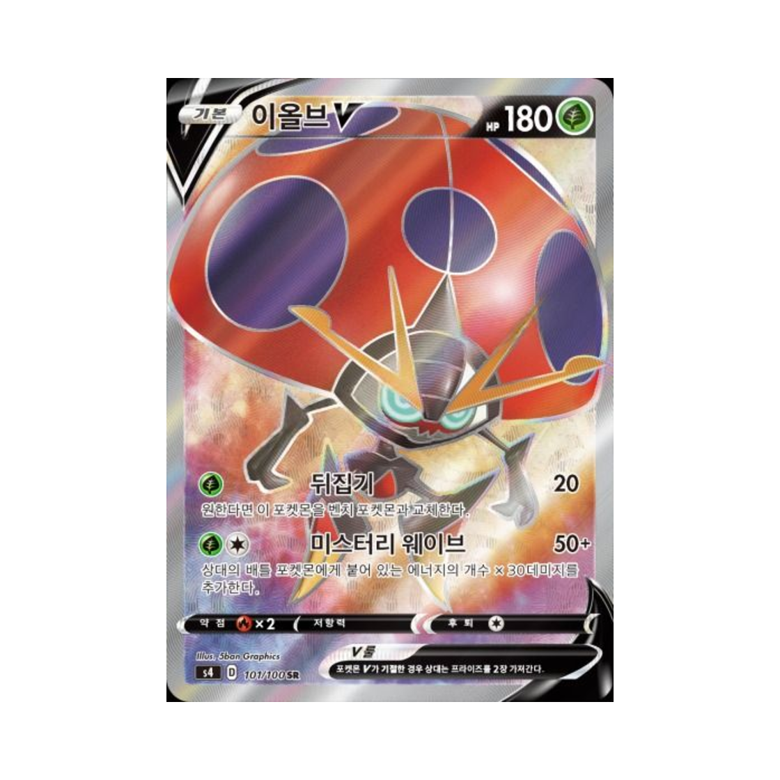 포켓몬 TCG 이올브 V SR 앙천의 볼트태클 (한글판)(Pokemon TCG Orbeetle V SR Astonishing Volt Tackle (Korean Ver.)) - 1