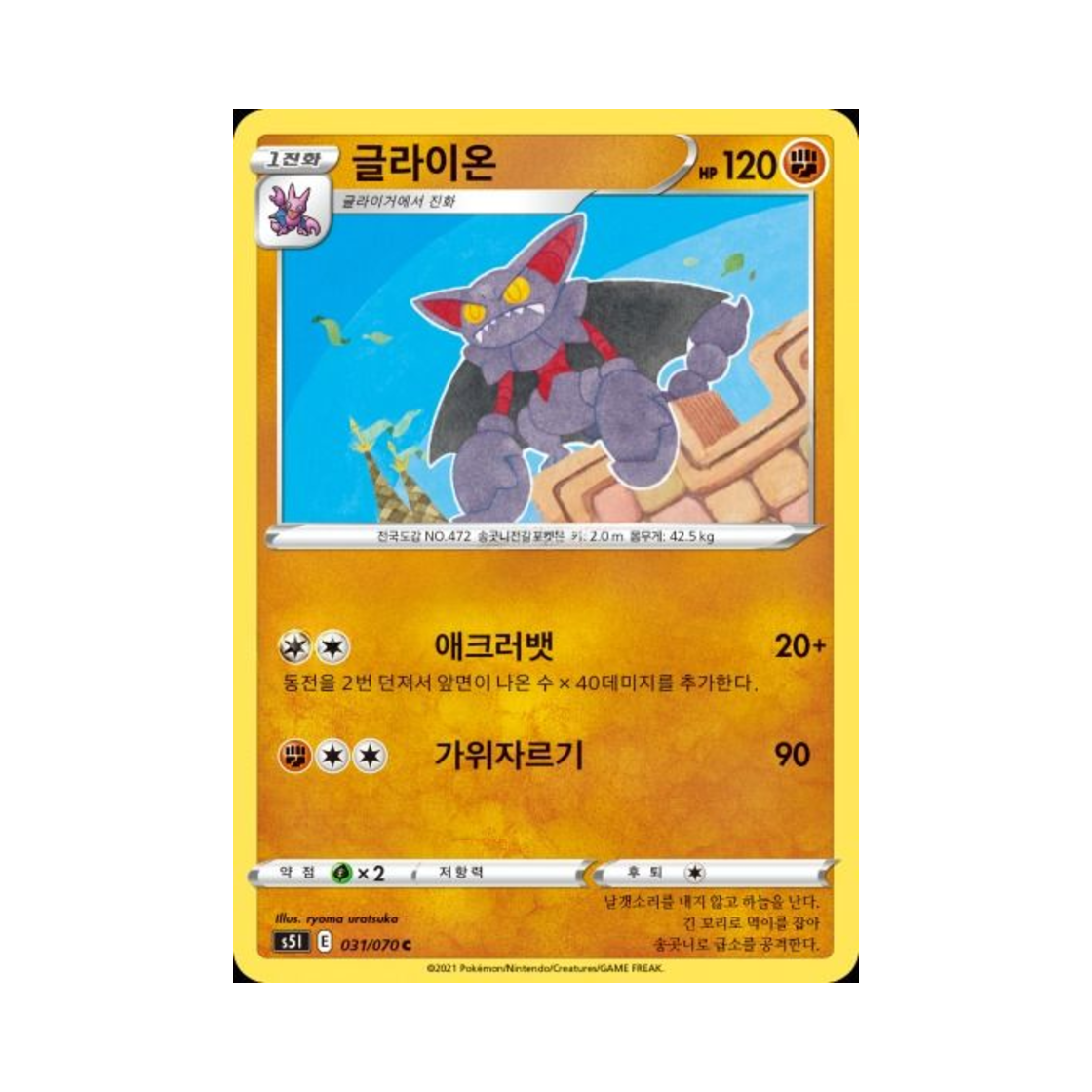 포켓몬 TCG 글라이온 C 일격마스터 (한글판)(Pokemon TCG Gliscor C Single Strike Master (Korean Ver.)) - 1