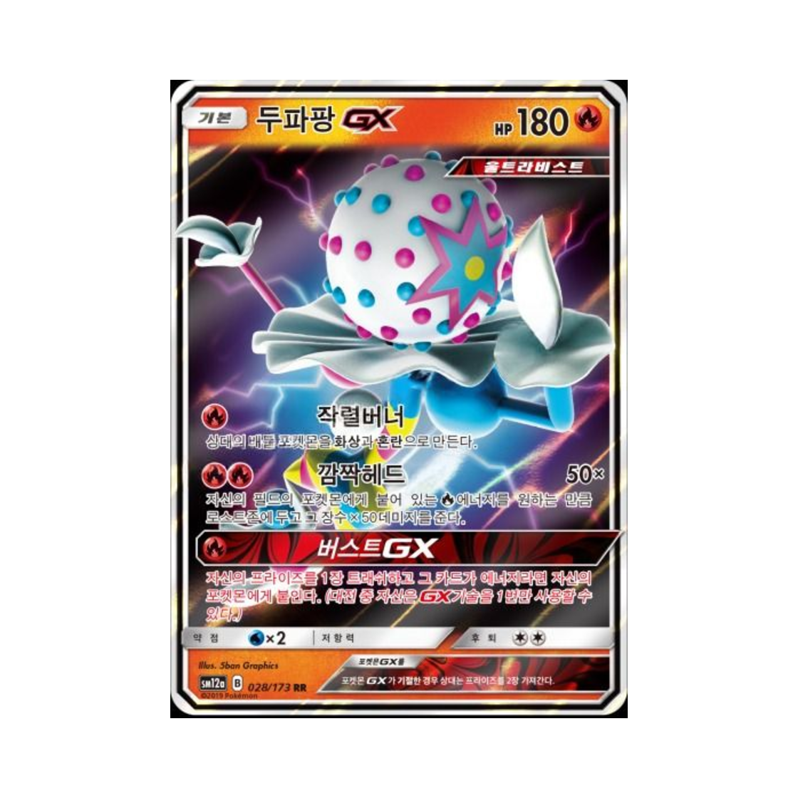 포켓몬 TCG 두파팡 GX RR 태그올스타즈 (한글판)(Pokemon TCG Blacephalon GX RR Tag All Stars (Korean Ver.)) - 1