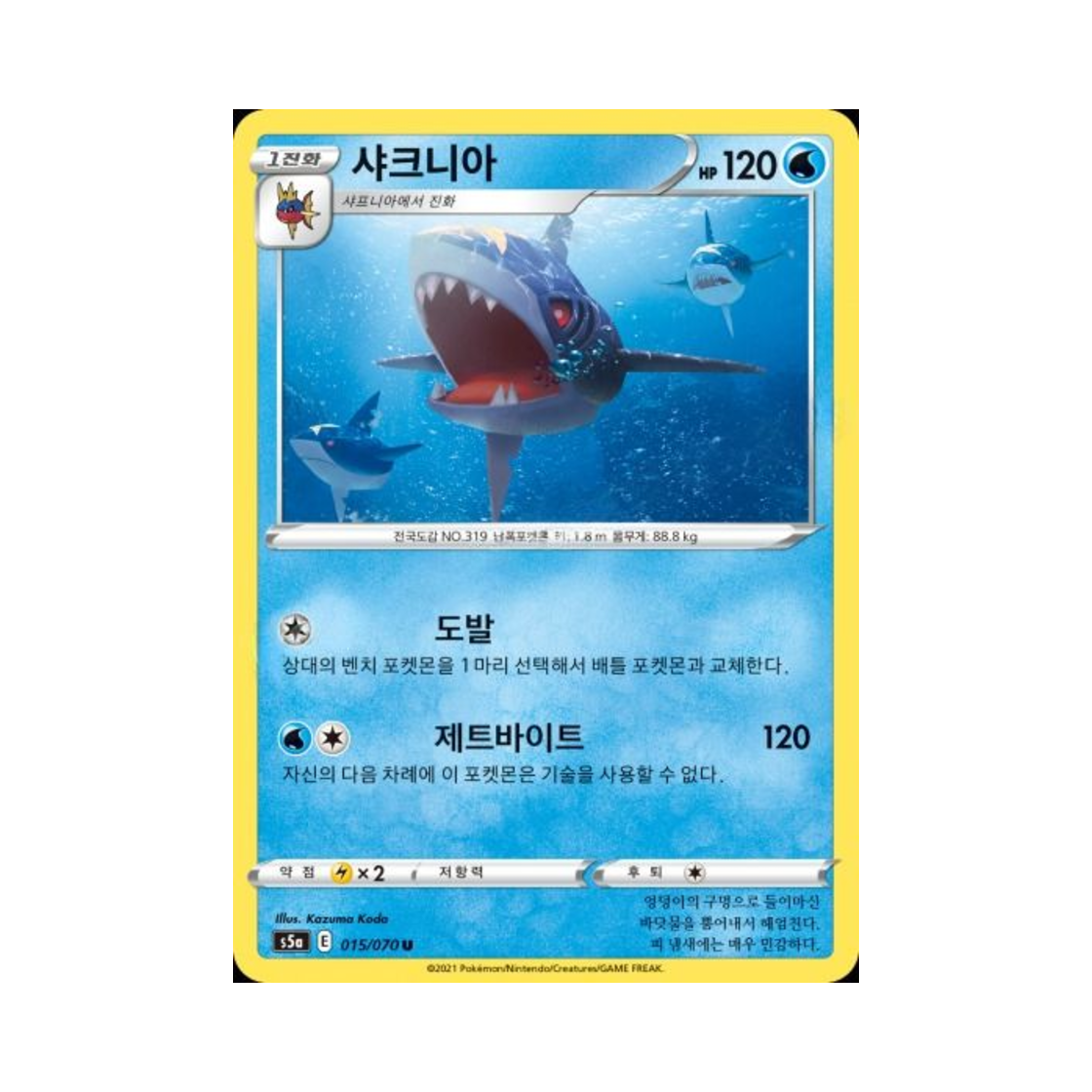 포켓몬 TCG 샤크니아 U 쌍벽의 파이터 (한글판)(Pokemon TCG Sharpedo U Matchless Fighter (Korean Ver.)) - 1