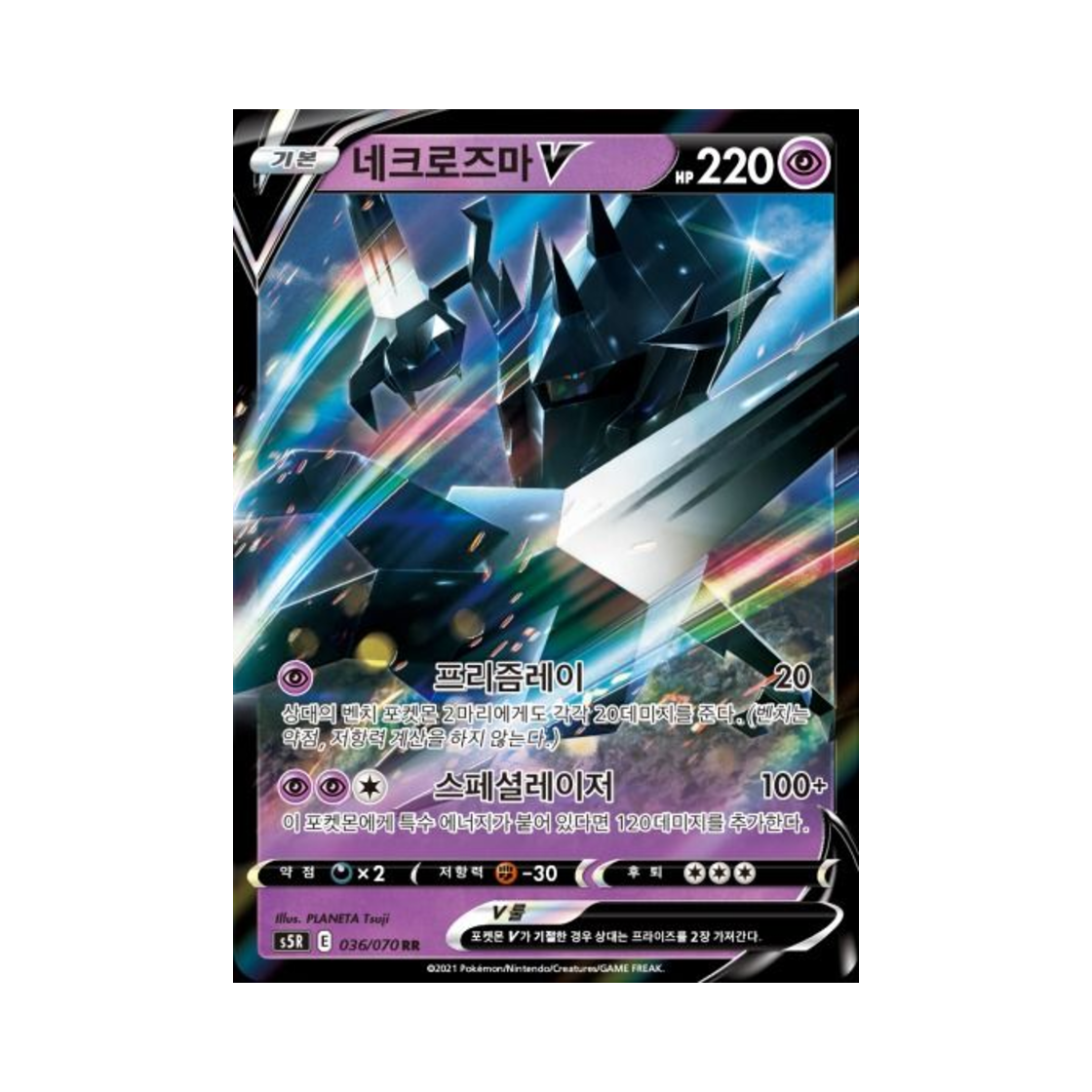 포켓몬 TCG 네크로즈마 V RR 연격마스터 (한글판)(Pokemon TCG Necrozma V RR Rapid Strike Master (Korean Ver.)) - 1