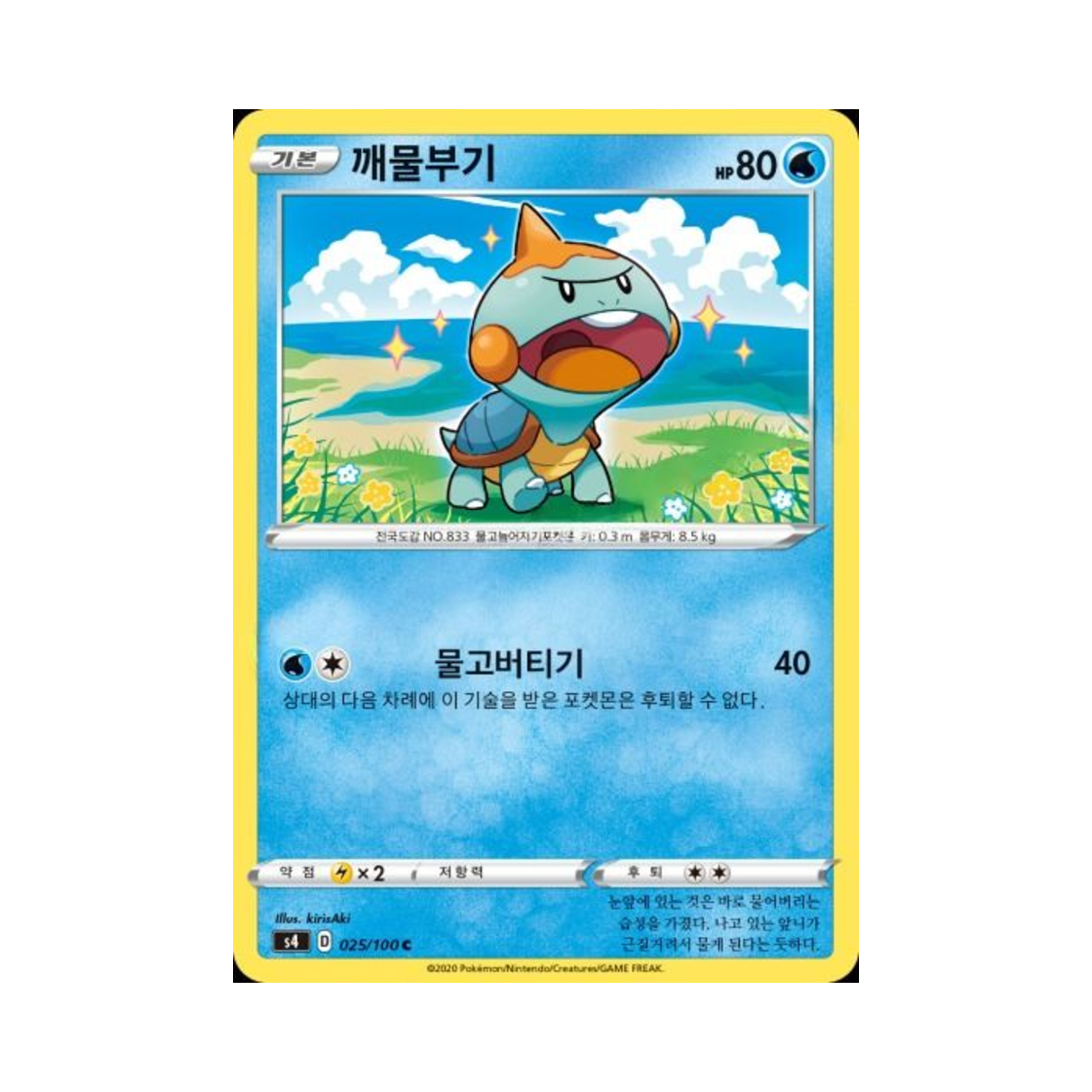 포켓몬 TCG 깨물부기 C 앙천의 볼트태클 (한글판)(Pokemon TCG Chewtle C Astonishing Volt Tackle (Korean Ver.))