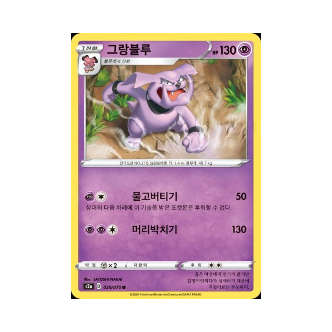 포켓몬 TCG 그랑블루 U 폭염워커 (한글판)(Pokemon TCG Granbull C explosive Walker (Korean Ver.)) - 1
