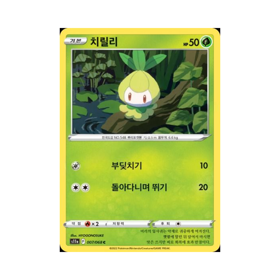 포켓몬 TCG 치릴리 C 백열의 아르카나 (한글판)(Pokemon TCG Petilil C Incandescent Arcana (Korean Ver.)) - 1