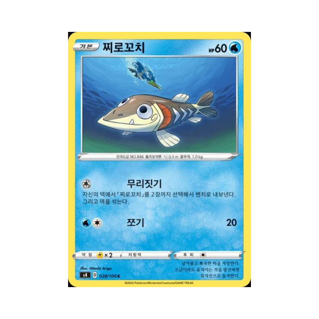 포켓몬 TCG 찌로꼬치 C 앙천의 볼트태클 (한글판)(Pokemon TCG Arrokuda C Astonishing Volt Tackle (Korean Ver.)) - 1