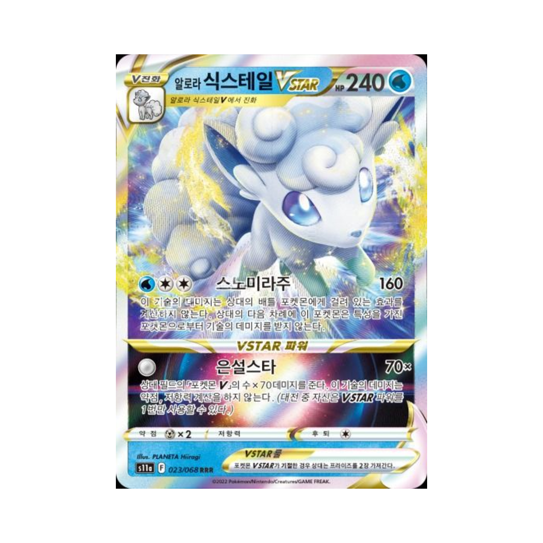 포켓몬 TCG 알로라 식스테일 VSTAR RRR 백열의 아르카나 (한글판)(Pokemon TCG Alolan Vulpix VSTAR RRR Incandescent Arcana (Korean Ver.))
