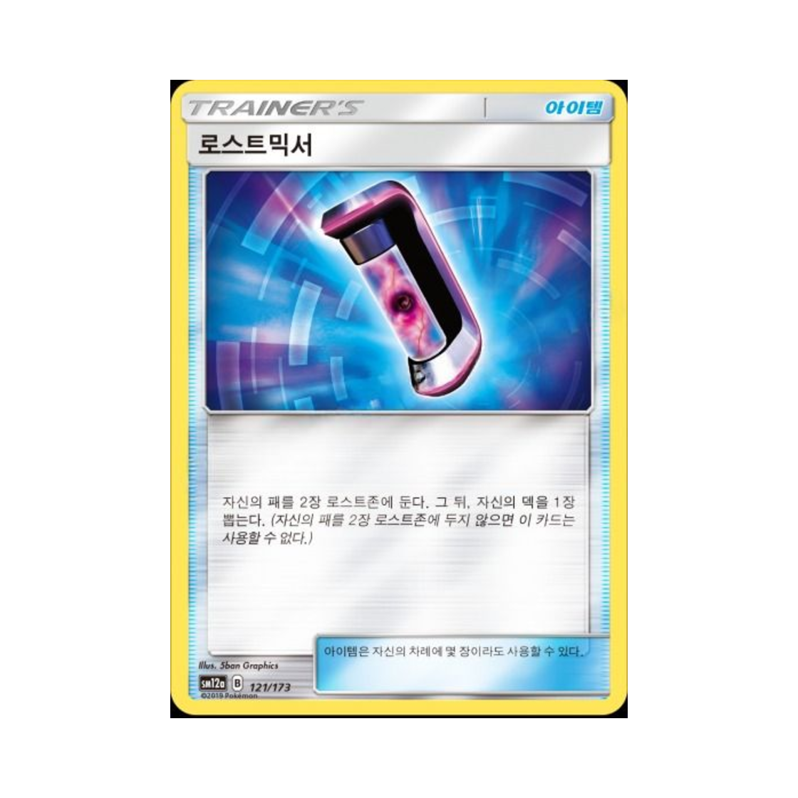 포켓몬 TCG 로스트믹서 태그올스타즈 (한글판)(Pokemon TCG Lost Blender Tag All Stars (Korean Ver.)) - 1