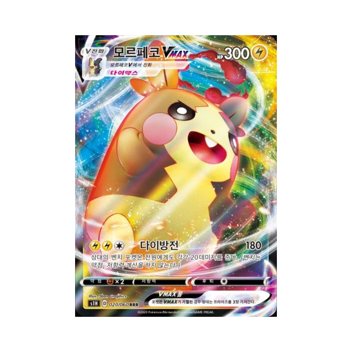 S1H020-060 Pokemon TCG Morpeko VMAX RRR Shield (Korean Ver.)