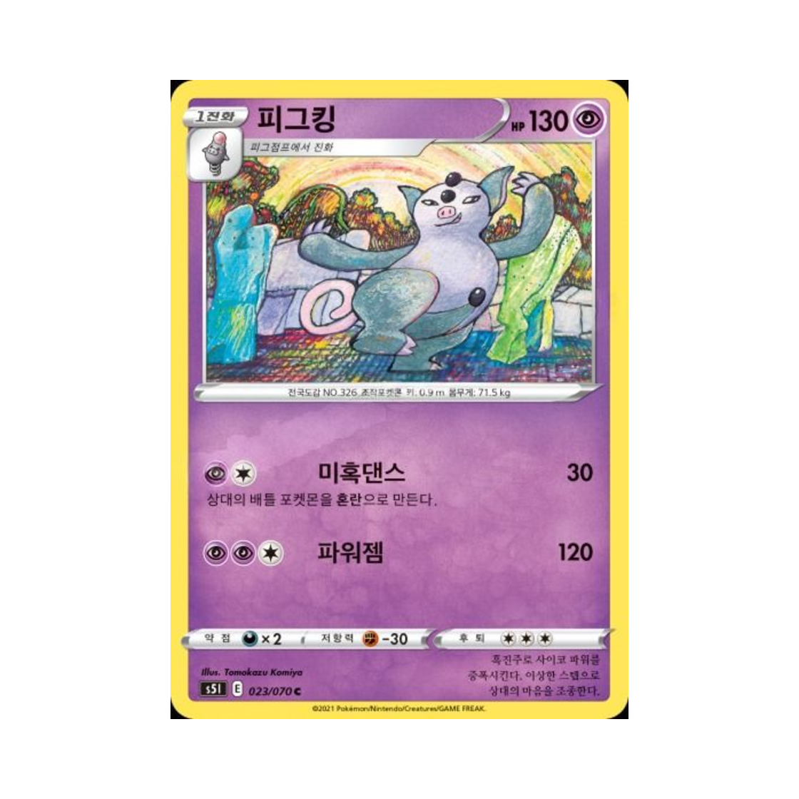 포켓몬 TCG 피그킹 C 일격마스터 (한글판)(Pokemon TCG Grumpig C Single Strike Master (Korean Ver.)) - 1