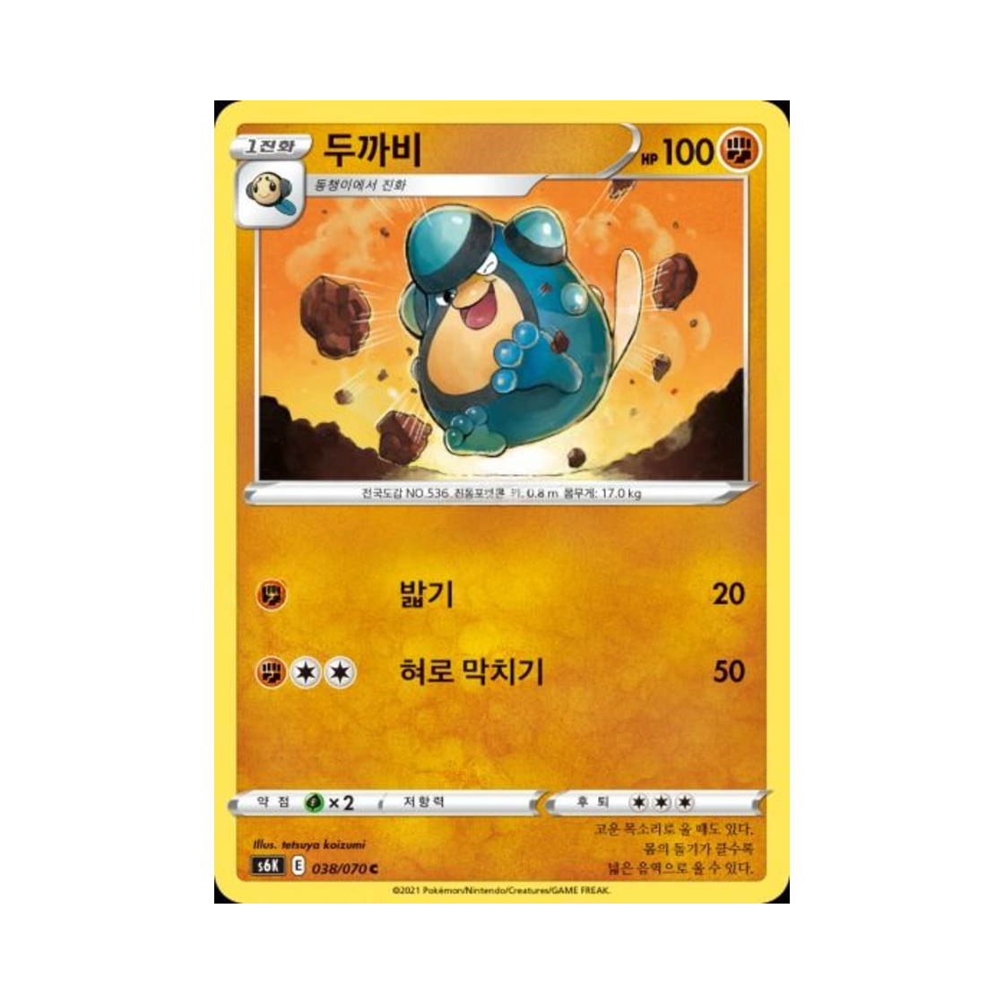 포켓몬 TCG 두까비 C 칠흑의 가이스트 (한글판)(Pokemon TCG Palpitoad C Jet Black Poltergeist (Korean Ver.))
