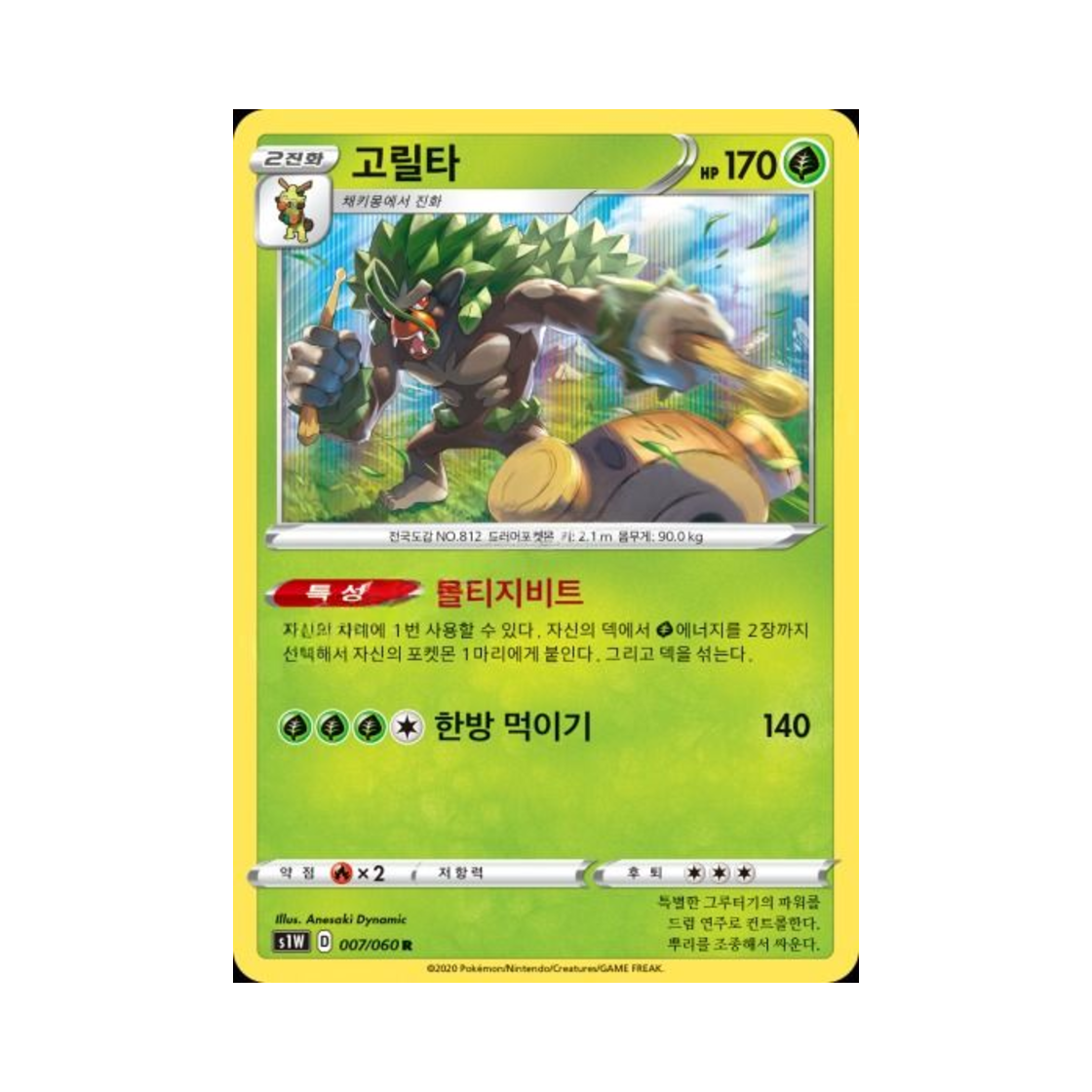 포켓몬 TCG 고릴타 R 소드 (한글판)(Pokemon TCG Rillaboom R Sword (Korean Ver.)) - 1
