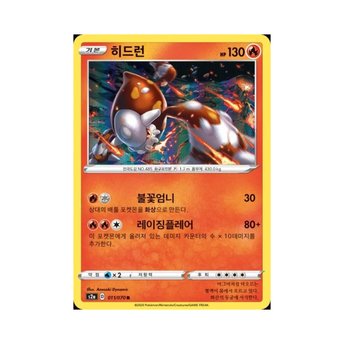포켓몬 TCG 히드런 R 폭염워커 (한글판)(Pokemon TCG Heatran R explosive Walker (Korean Ver.)) - 1