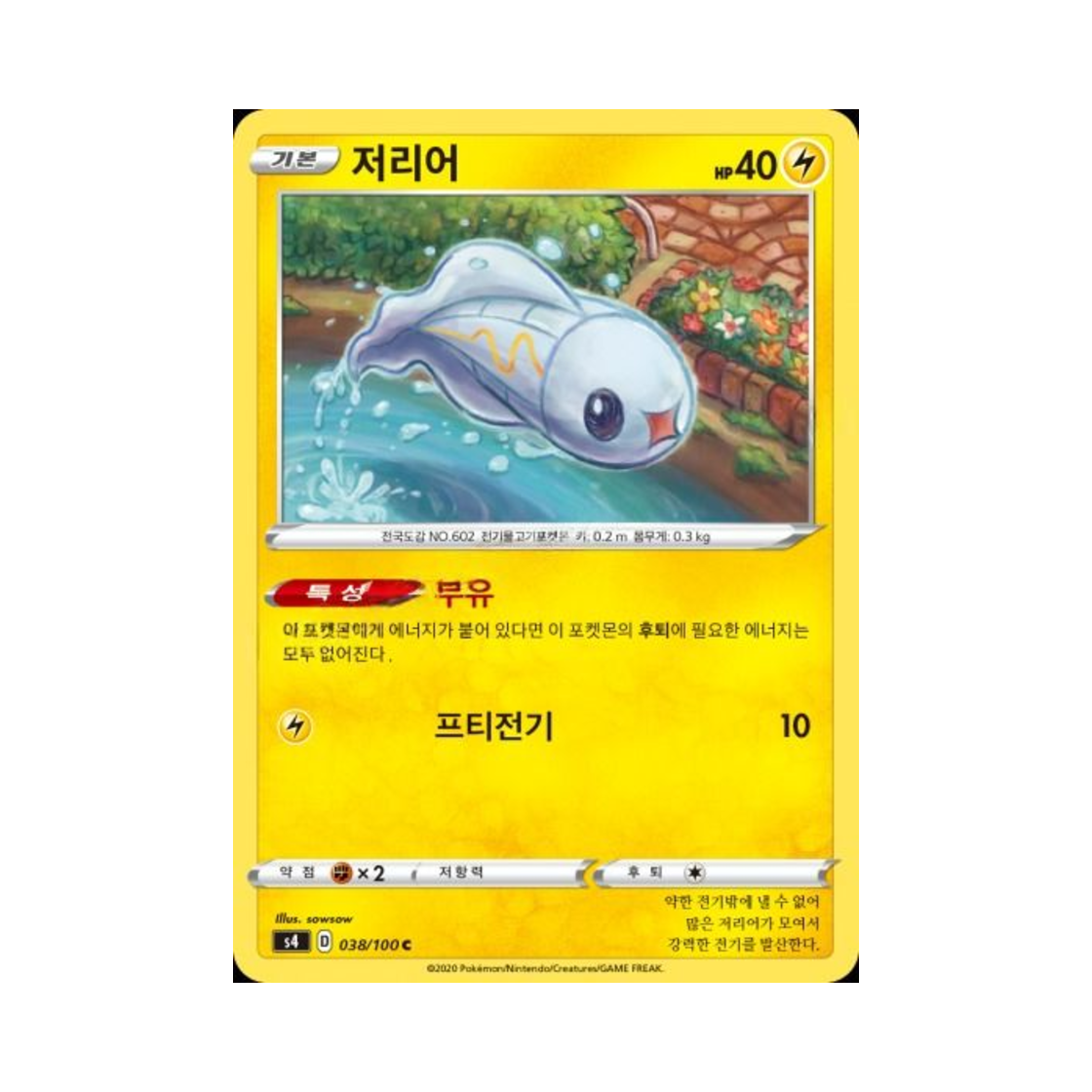 포켓몬 TCG 저리어 C 앙천의 볼트태클 (한글판)(Pokemon TCG Tynamo C Astonishing Volt Tackle (Korean Ver.))