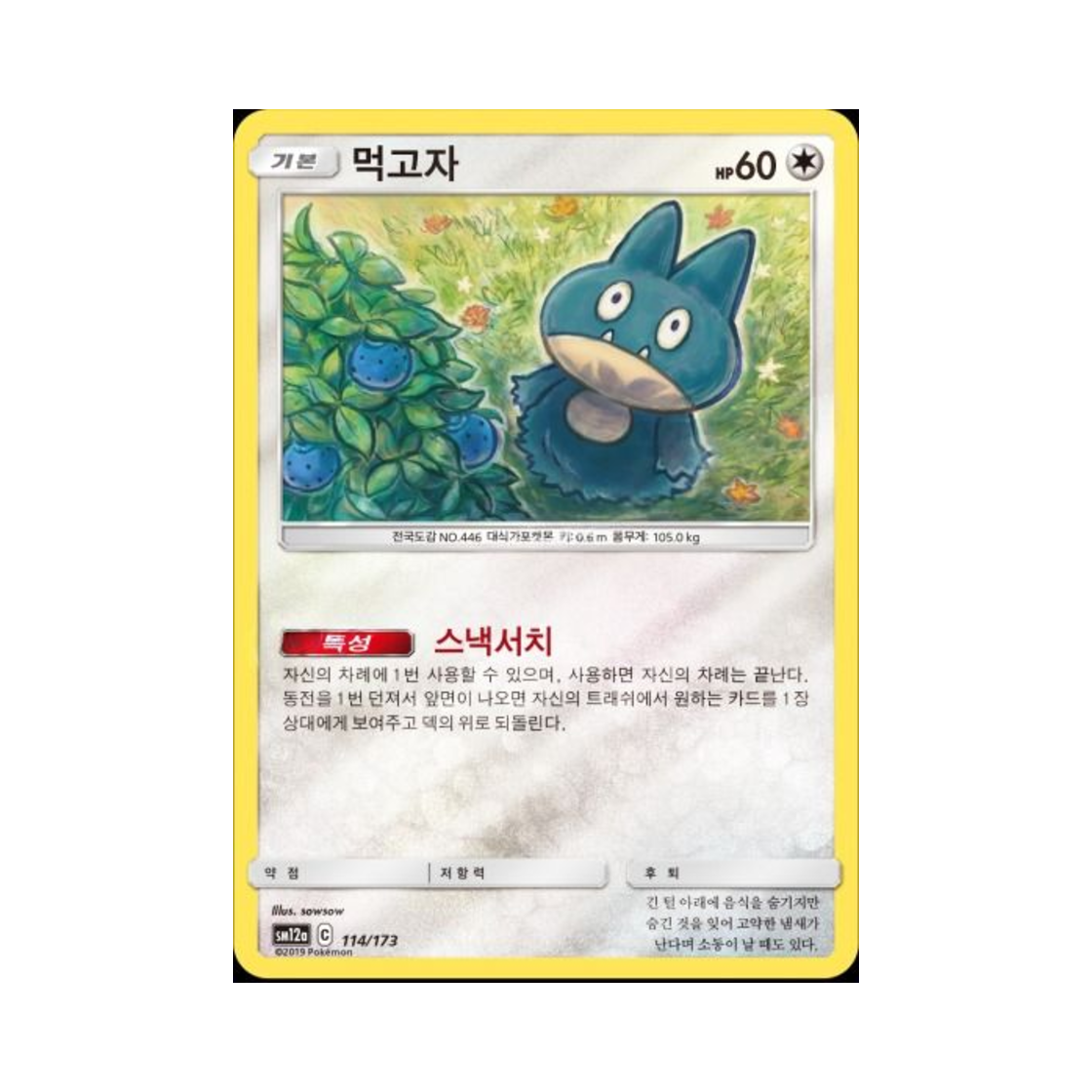 포켓몬 TCG 먹고자 태그올스타즈 (한글판)(Pokemon TCG Munchlax Tag All Stars (Korean Ver.)) - 1