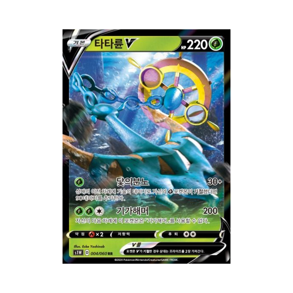 포켓몬 TCG 타타륜 V RR 소드 (한글판)(Pokemon TCG Dhelmise V RR Sword (Korean Ver.))