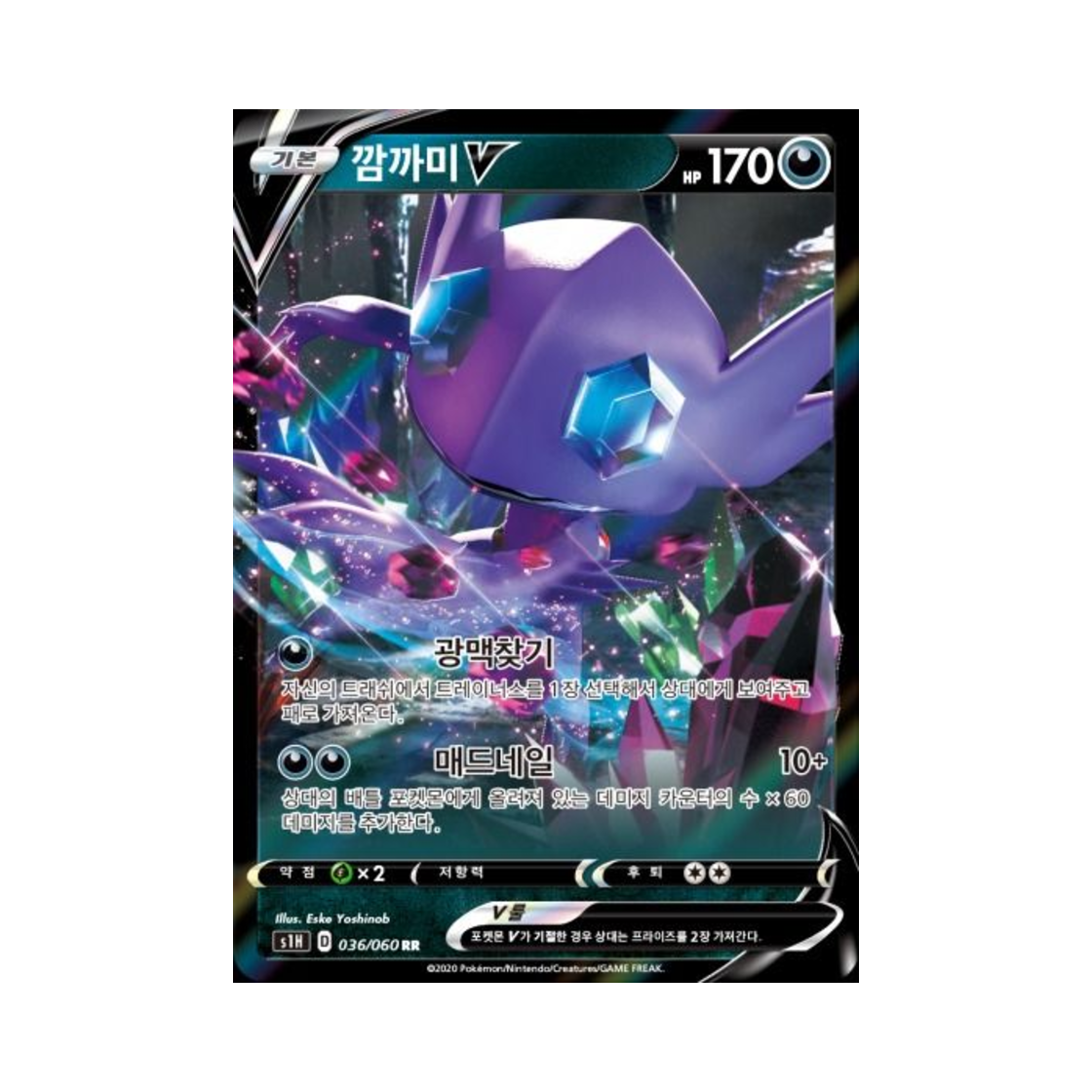 포켓몬 TCG 깜까미 V RR 실드 (한글판)(Pokemon TCG Sableye V RR Shield (Korean Ver.))