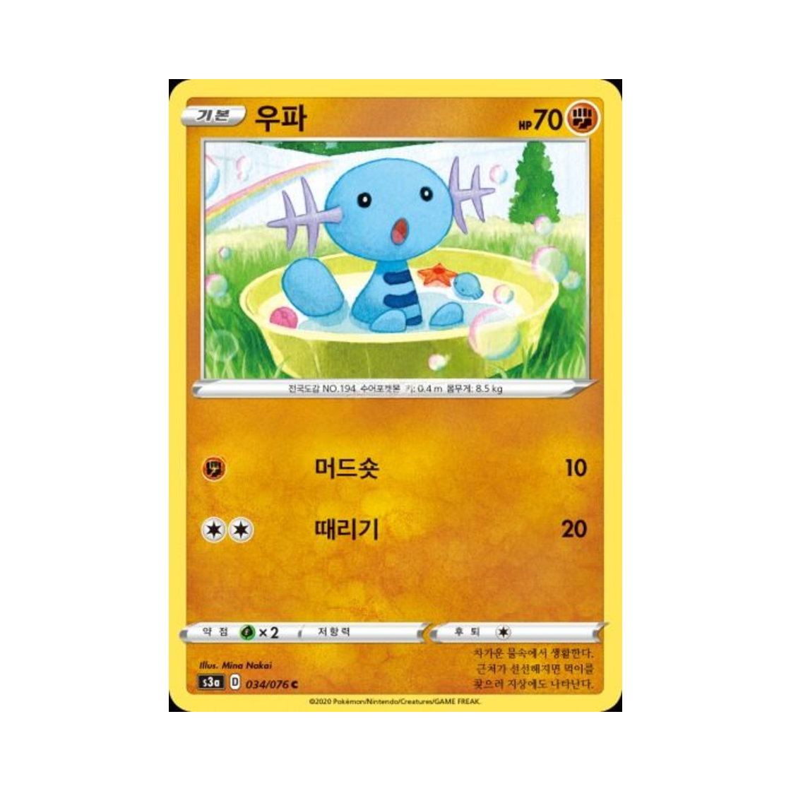포켓몬 TCG 우파 C 전설의 고동 (한글판)(Pokemon TCG Wooper C Legendary Beat (Korean Ver.))