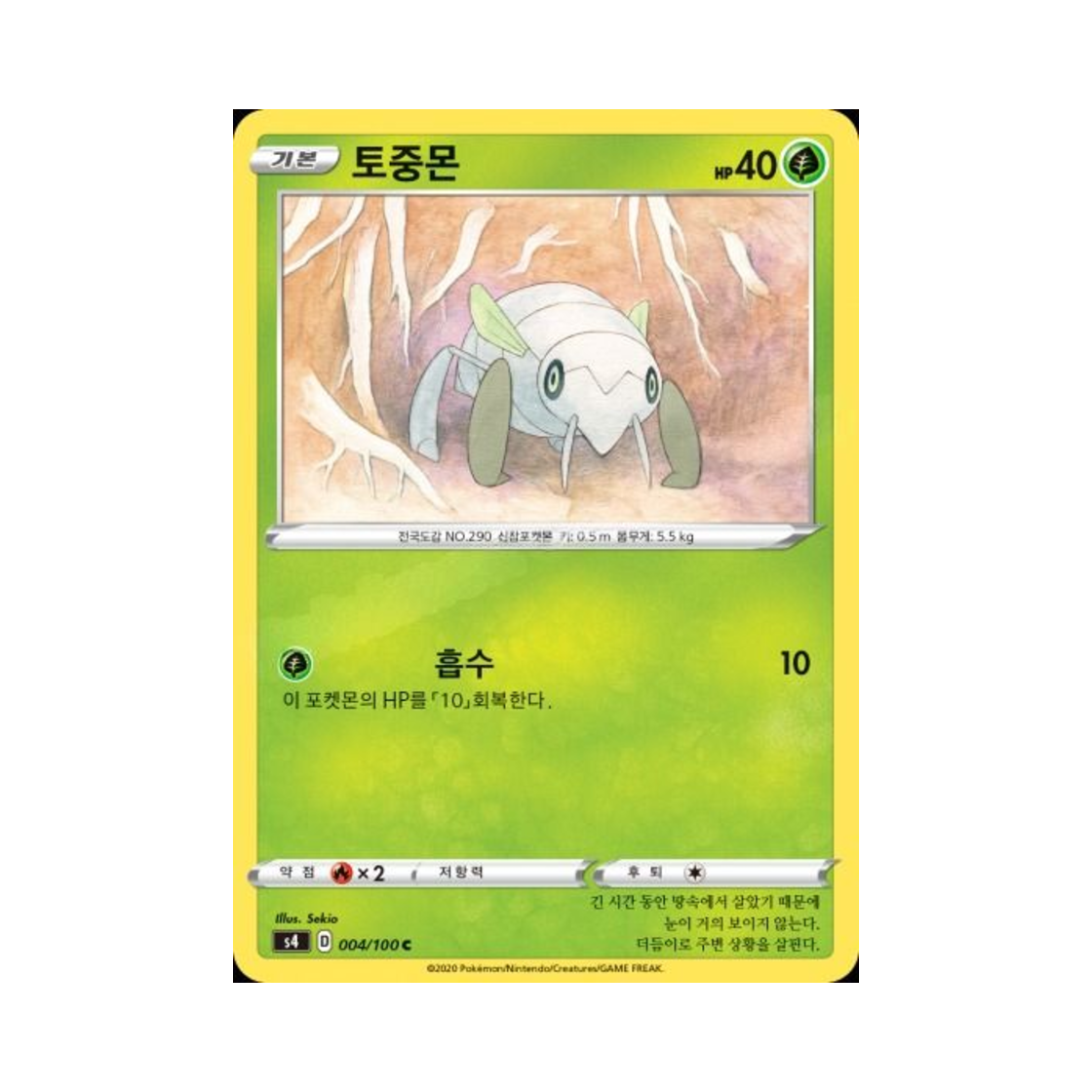 포켓몬 TCG 토중몬 C 앙천의 볼트태클 (한글판)(Pokemon TCG Nincada C Astonishing Volt Tackle (Korean Ver.)) - 1