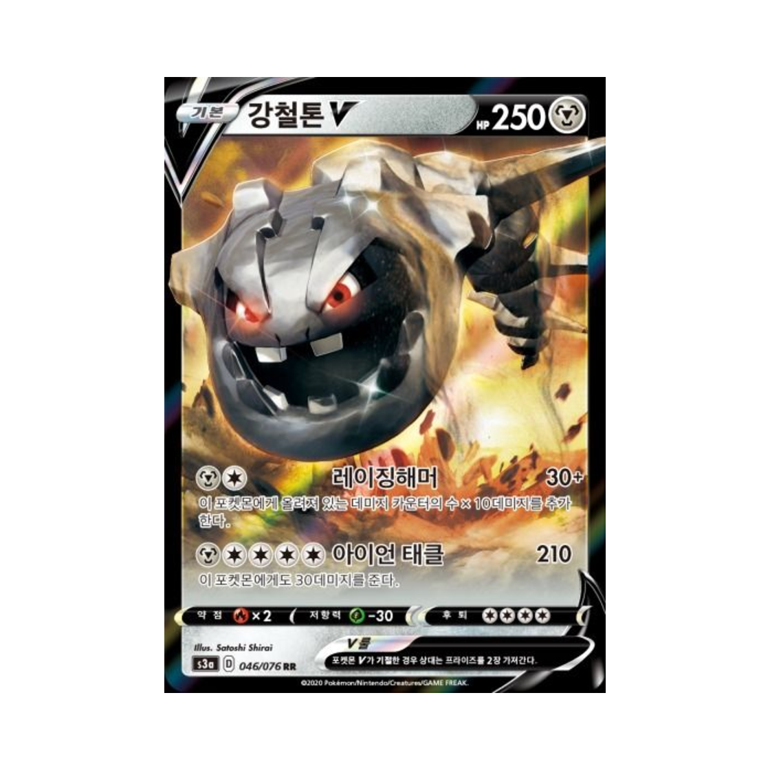 포켓몬 TCG 강철톤 V RR 전설의 고동 (한글판)(Pokemon TCG Steelix V RR Legendary Beat (Korean Ver.))