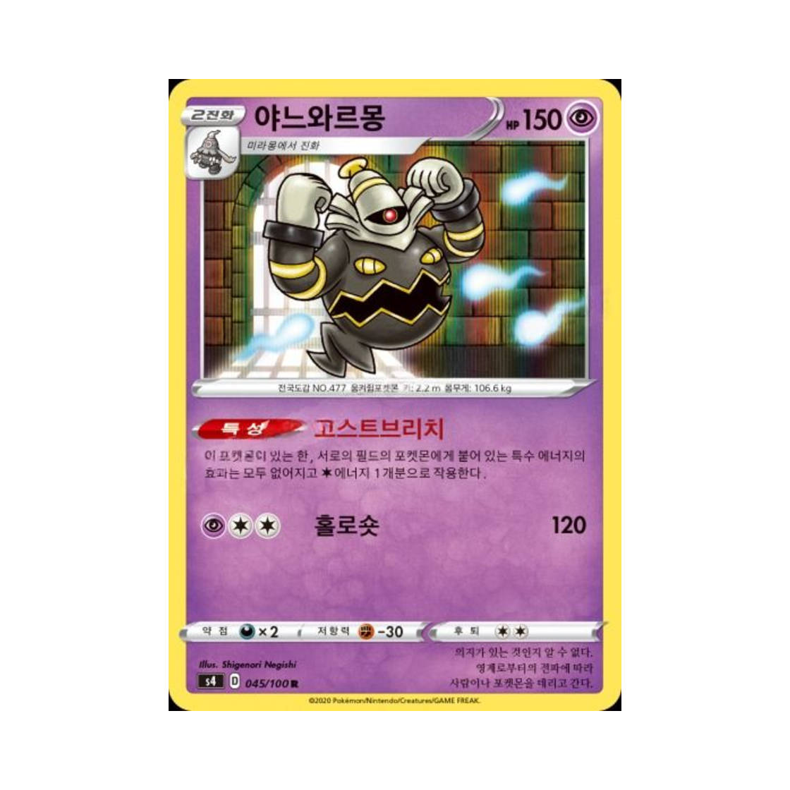 포켓몬 TCG 야느와르몽 R 앙천의 볼트태클 (한글판)(Pokemon TCG Dusknoir R Astonishing Volt Tackle (Korean Ver.)) - 1