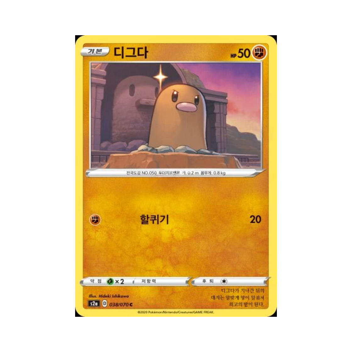 포켓몬 TCG 디그다 C 폭염워커 (한글판)(Pokemon TCG Diglett C explosive Walker (Korean Ver.)) - 1