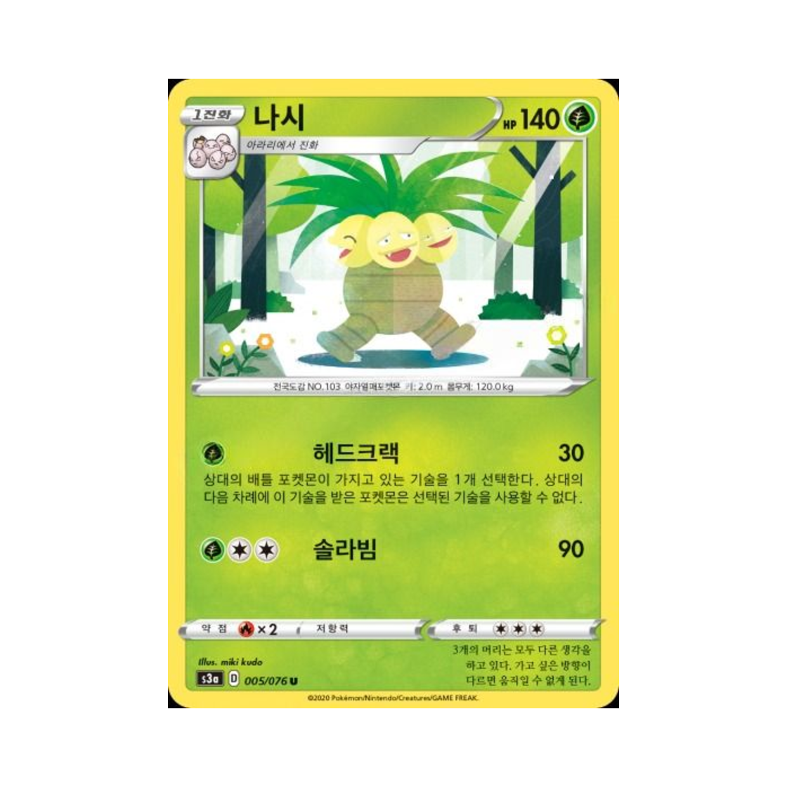 포켓몬 TCG 나시 U 전설의 고동 (한글판)(Pokemon TCG exeggutor U Legendary Beat (Korean Ver.))