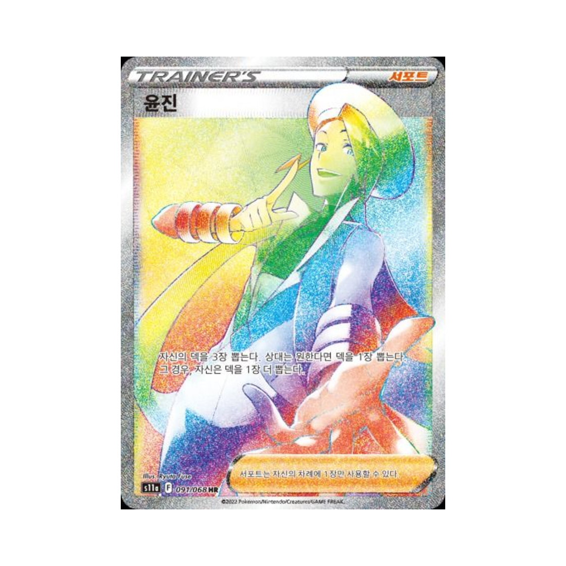포켓몬 TCG 윤진 HR 백열의 아르카나 (한글판)(Pokemon TCG Wallace HR Incandescent Arcana (Korean Ver.))