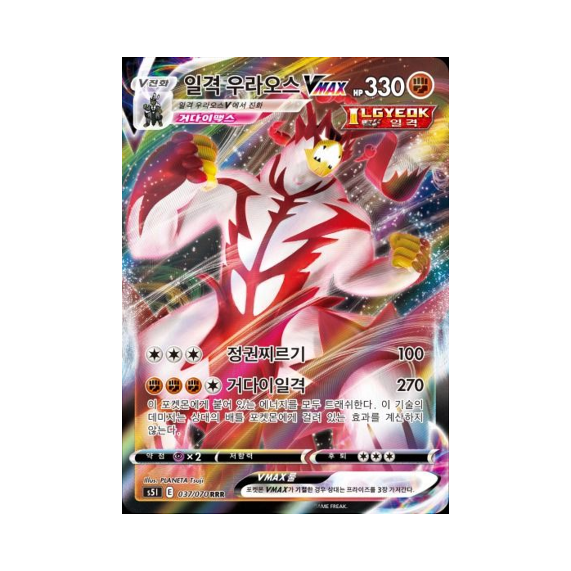 포켓몬 TCG 일격 우라오스 VMAX RRR 일격마스터 (한글판)(Pokemon TCG Single Strike Urshifu VMAX RRR Single Strike Master (Korean Ver.)) - 1