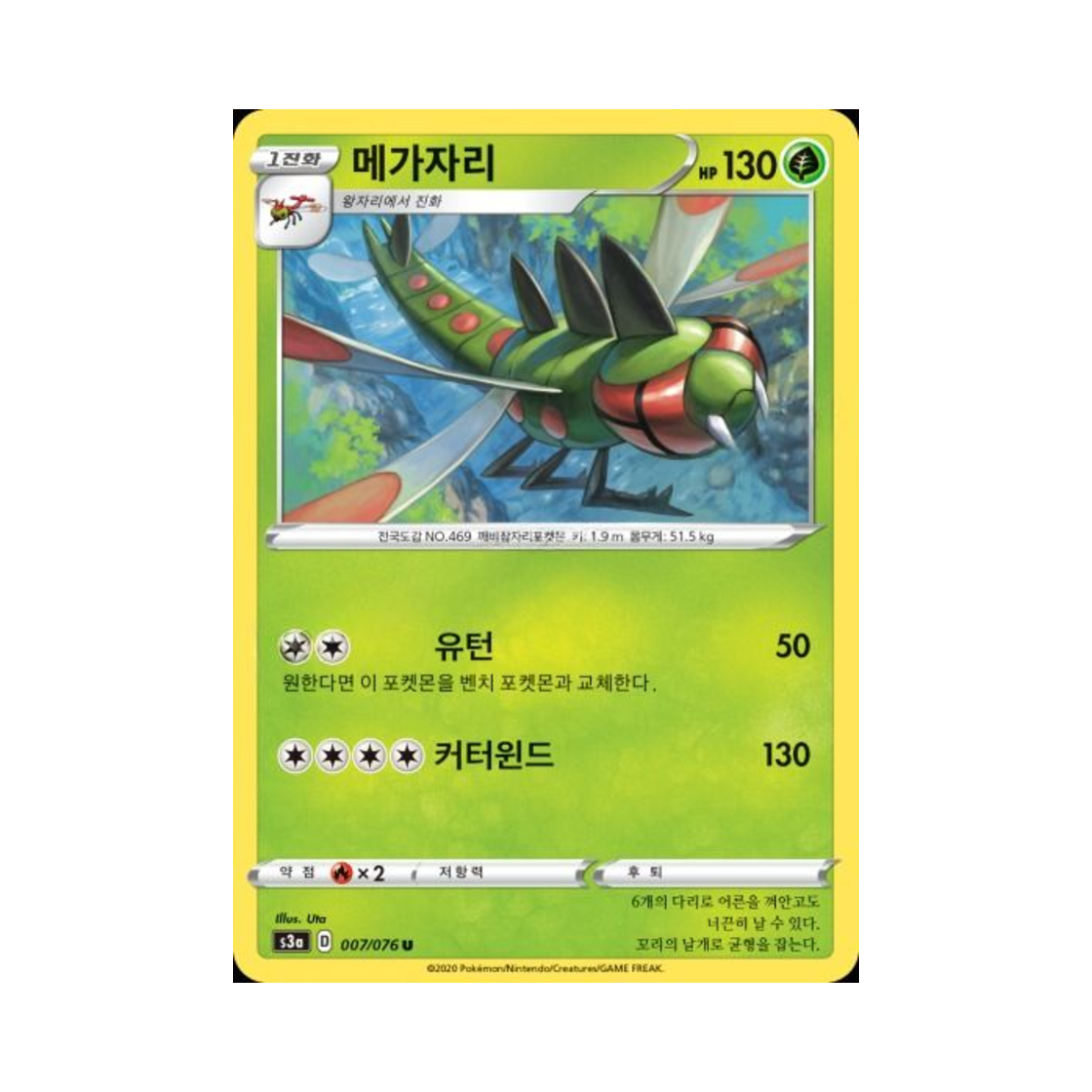 포켓몬 TCG 메가자리 U 전설의 고동 (한글판)(Pokemon TCG Yanmega U Legendary Beat (Korean Ver.)) - 1
