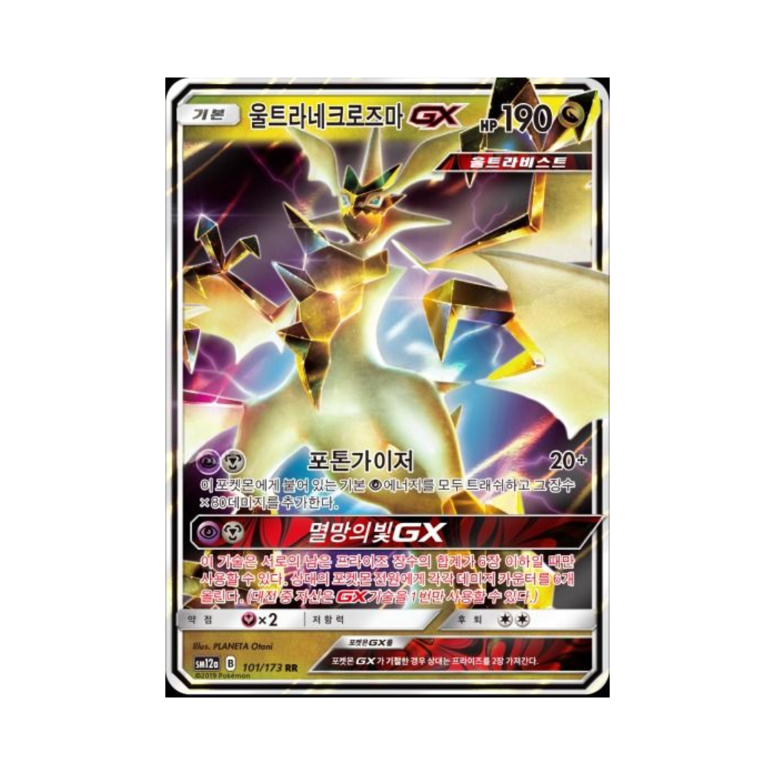 SM12A101-173 Pokemon TCG Ultra Necrozma GX RR Tag All Stars (Korean Ver.)