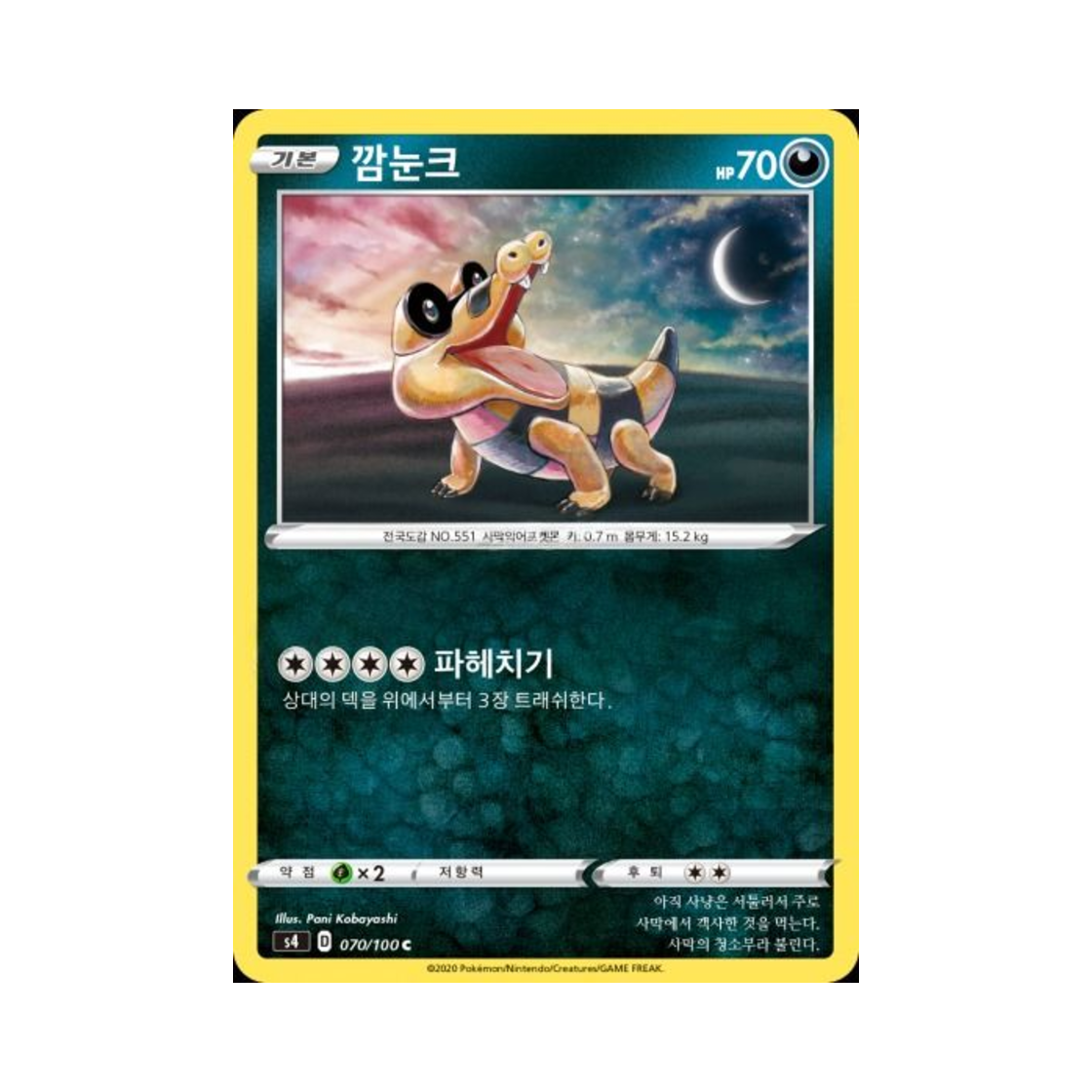 포켓몬 TCG 깜눈크 C 앙천의 볼트태클 (한글판)(Pokemon TCG Sandile C Astonishing Volt Tackle (Korean Ver.))