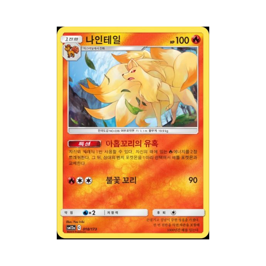 포켓몬 TCG 나인테일 태그올스타즈 (한글판)(Pokemon TCG Ninetales Tag All Stars (Korean Ver.)) - 1