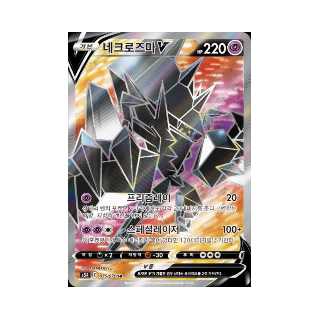 포켓몬 TCG 네크로즈마 V SR 연격마스터 (한글판)(Pokemon TCG Necrozma V SR Rapid Strike Master (Korean Ver.)) - 1