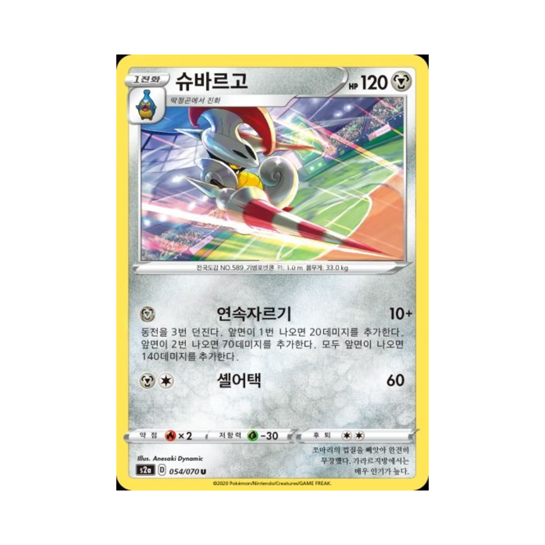 포켓몬 TCG 슈바르고 U 폭염워커 (한글판)(Pokemon TCG Escavalier U explosive Walker (Korean Ver.))
