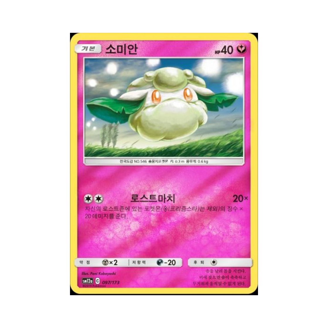 포켓몬 TCG 소미안 태그올스타즈 (한글판)(Pokemon TCG Cottonee Tag All Stars (Korean Ver.))