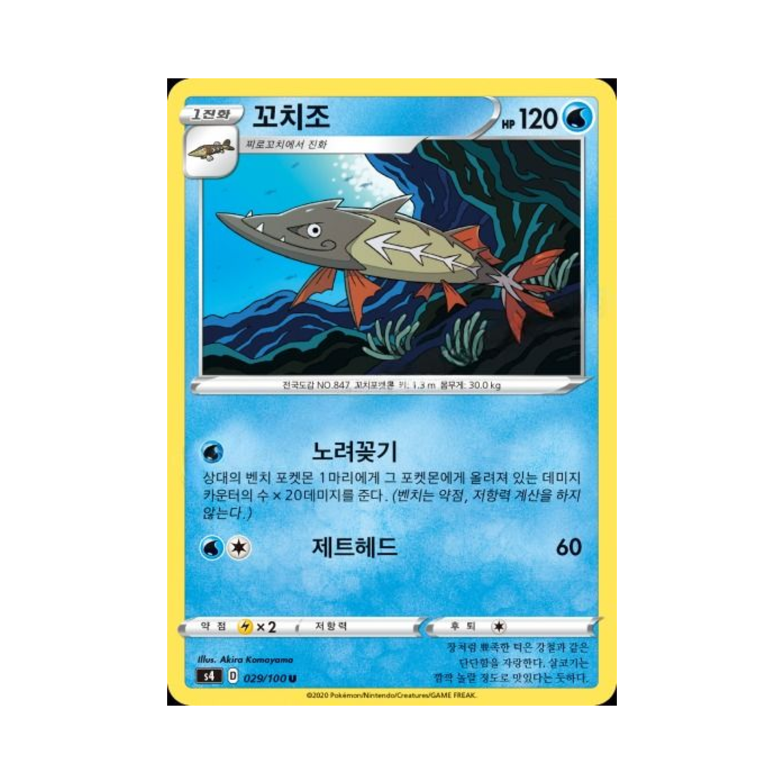 포켓몬 TCG 꼬치조 U 앙천의 볼트태클 (한글판)(Pokemon TCG Barraskewda U Astonishing Volt Tackle (Korean Ver.)) - 1