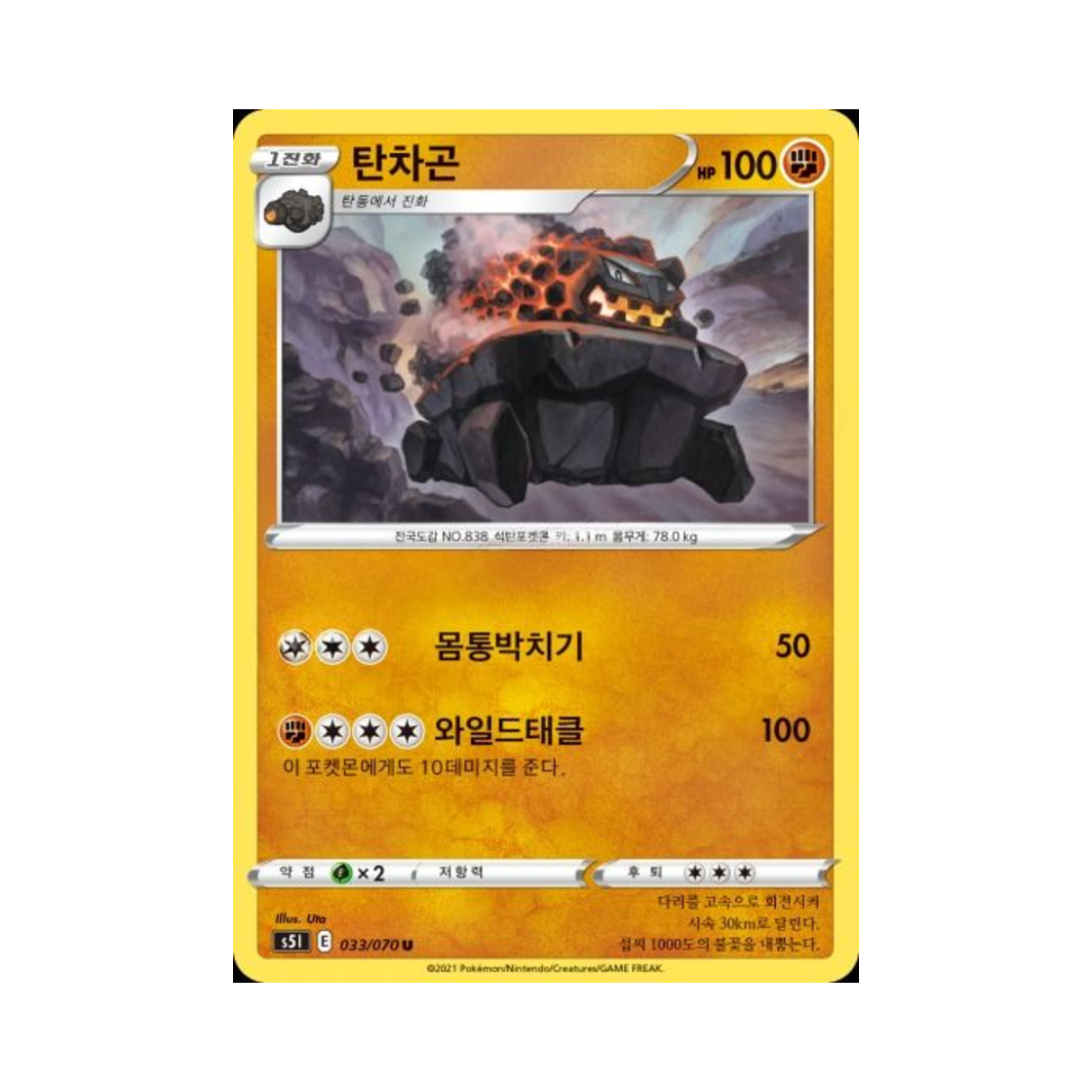 포켓몬 TCG 탄차곤 U 일격마스터 (한글판)(Pokemon TCG Carkol U Single Strike Master (Korean Ver.)) - 1