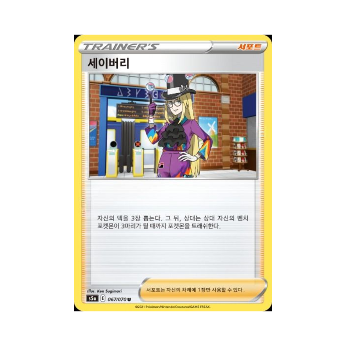 포켓몬 TCG 세이버리 U 쌍벽의 파이터 (한글판)(Pokemon TCG Avery U Matchless Fighter (Korean Ver.)) - 1