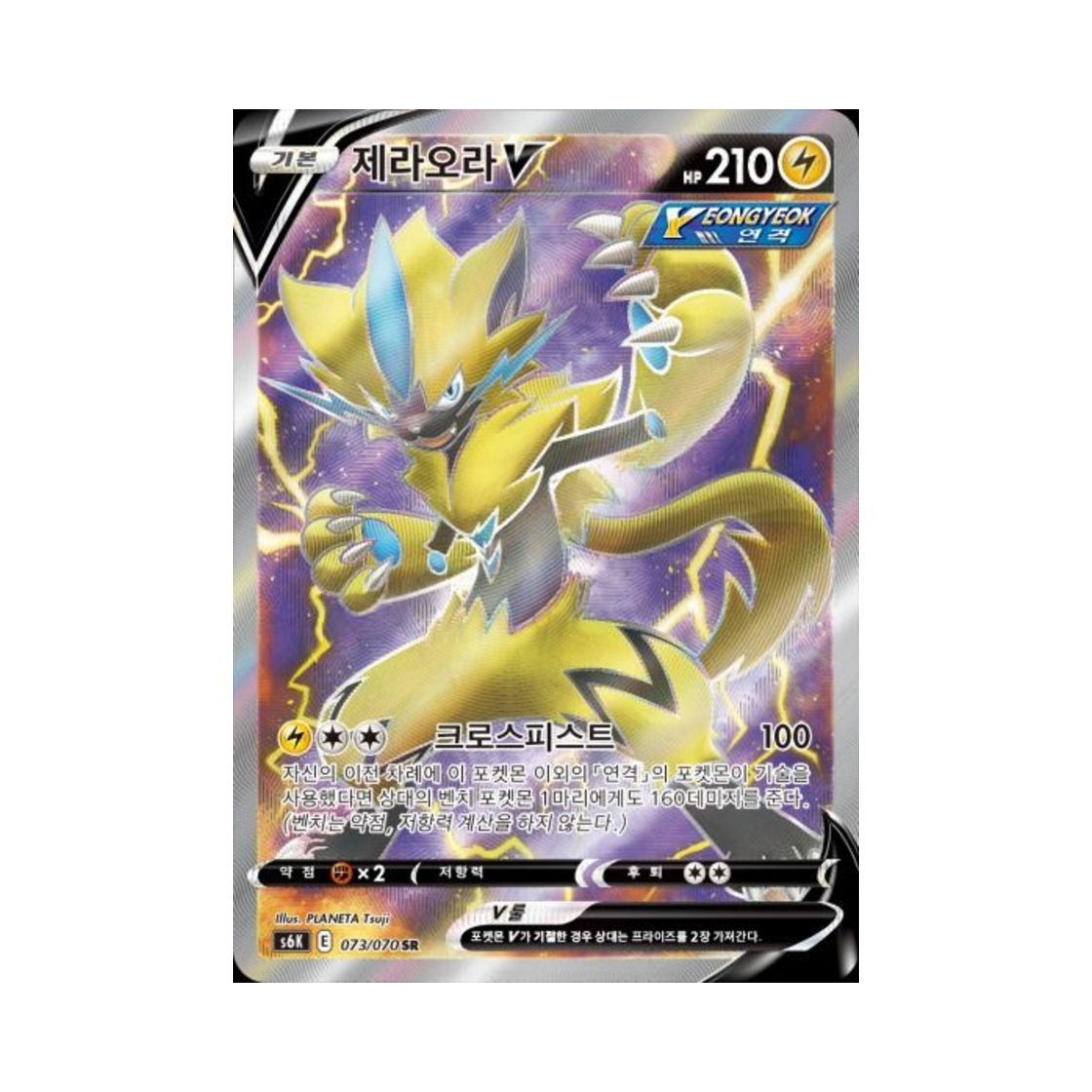 포켓몬 TCG 제라오라 V SR 칠흑의 가이스트 (한글판)(Pokemon TCG Zeraora V SR Jet Black Poltergeist (Korean Ver.))