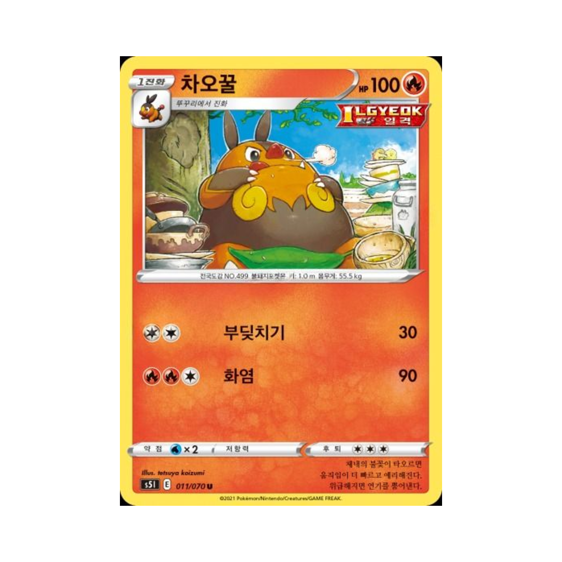 포켓몬 TCG 차오꿀 U 일격마스터 (한글판)(Pokemon TCG Pignite U Single Strike Master (Korean Ver.))