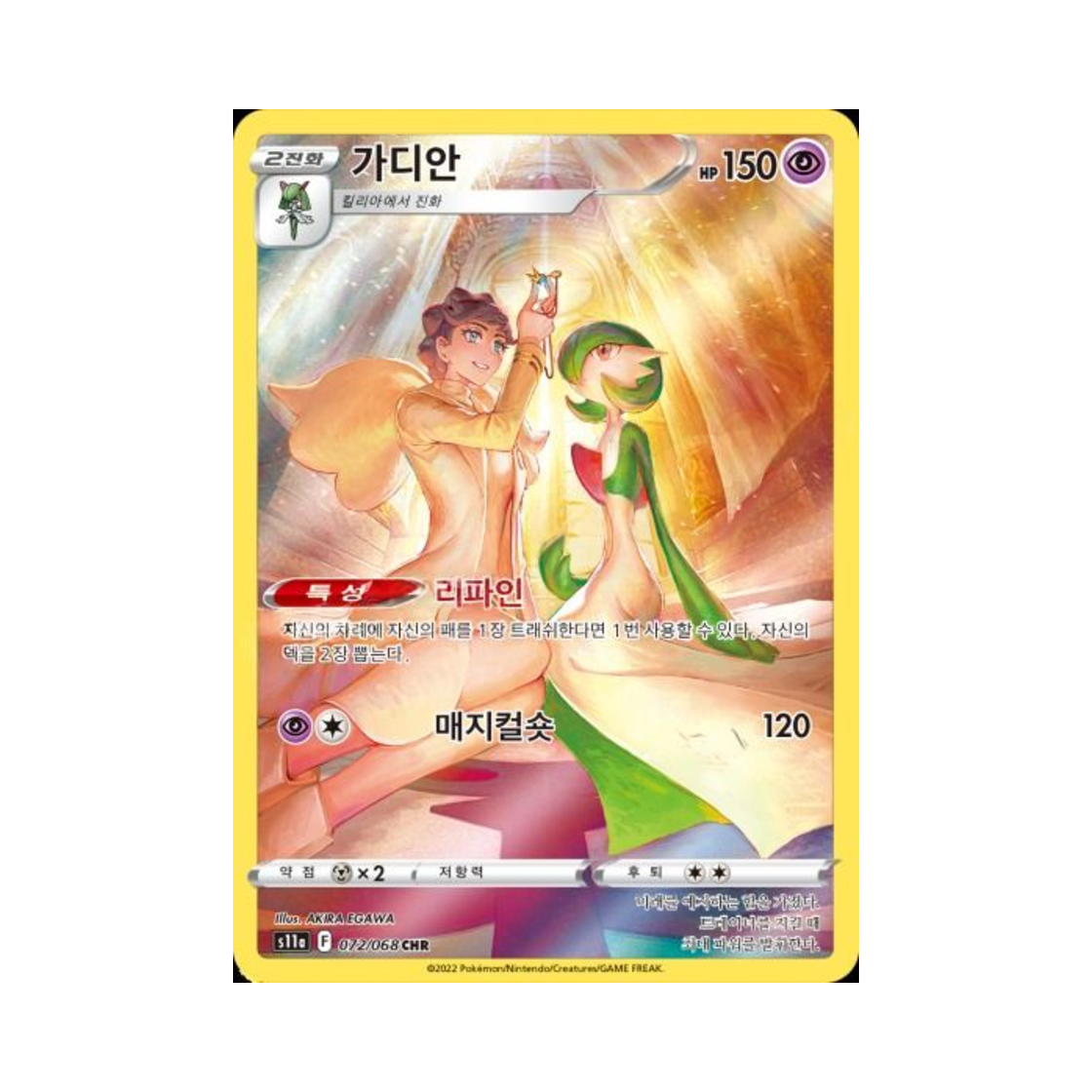 S11A072-068 Pokemon TCG Gardevoir CHR Incandescent Arcana (Korean Ver.)