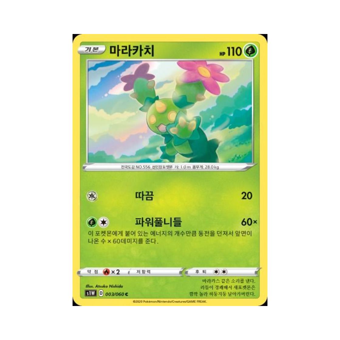 포켓몬 TCG 마라카치 C 소드 (한글판)(Pokemon TCG Maractus C Sword (Korean Ver.)) - 1