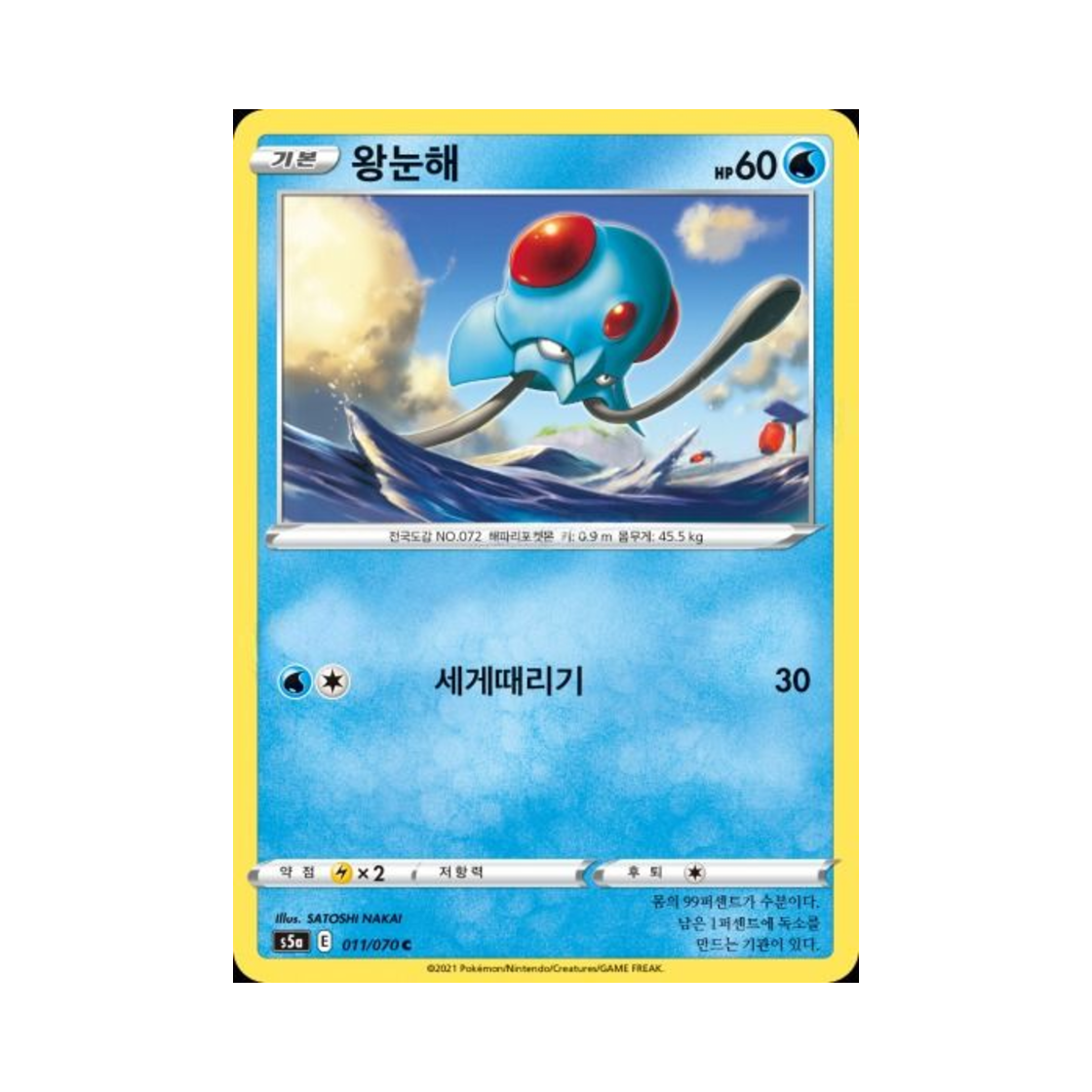 포켓몬 TCG 왕눈해 C 쌍벽의 파이터 (한글판)(Pokemon TCG Tentacool C Matchless Fighter (Korean Ver.))