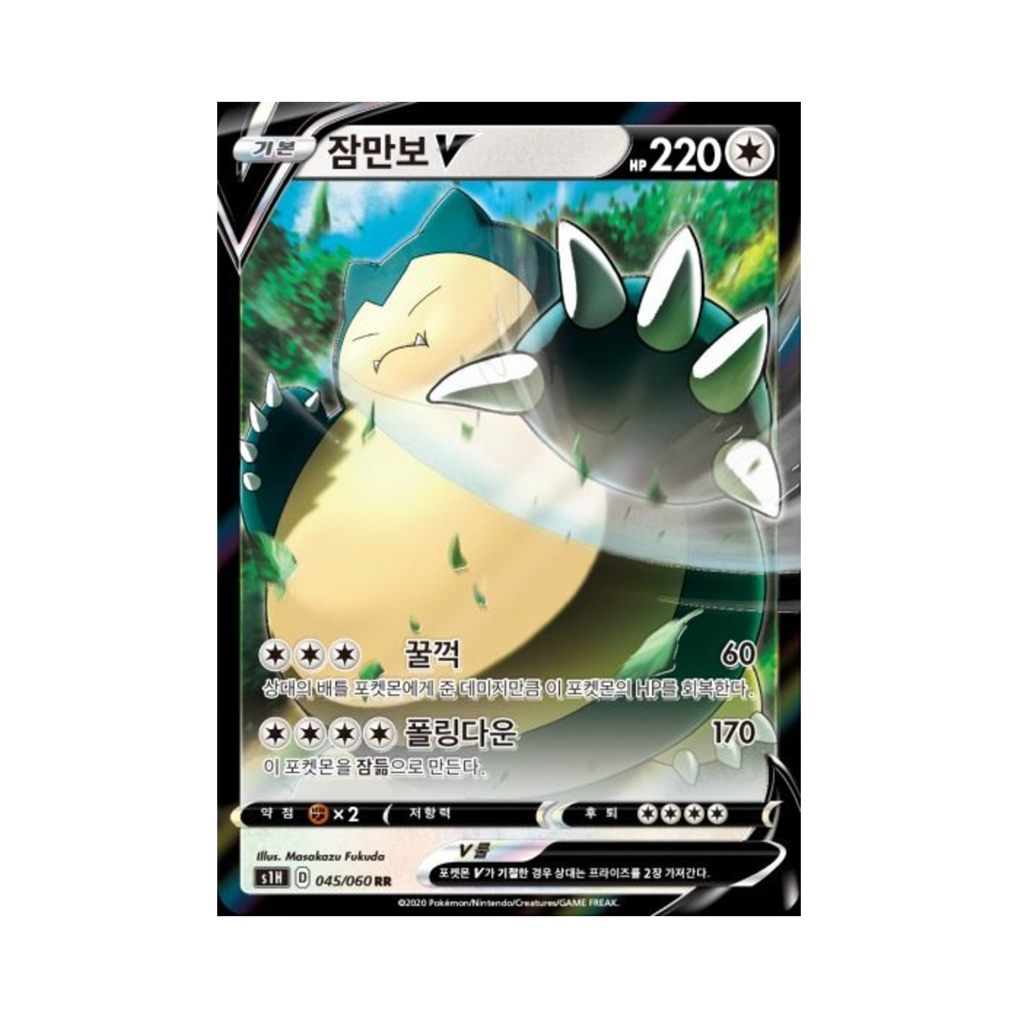 포켓몬 TCG 잠만보 V RR 실드 (한글판)(Pokemon TCG Snorlax V RR Shield (Korean Ver.)) - 1